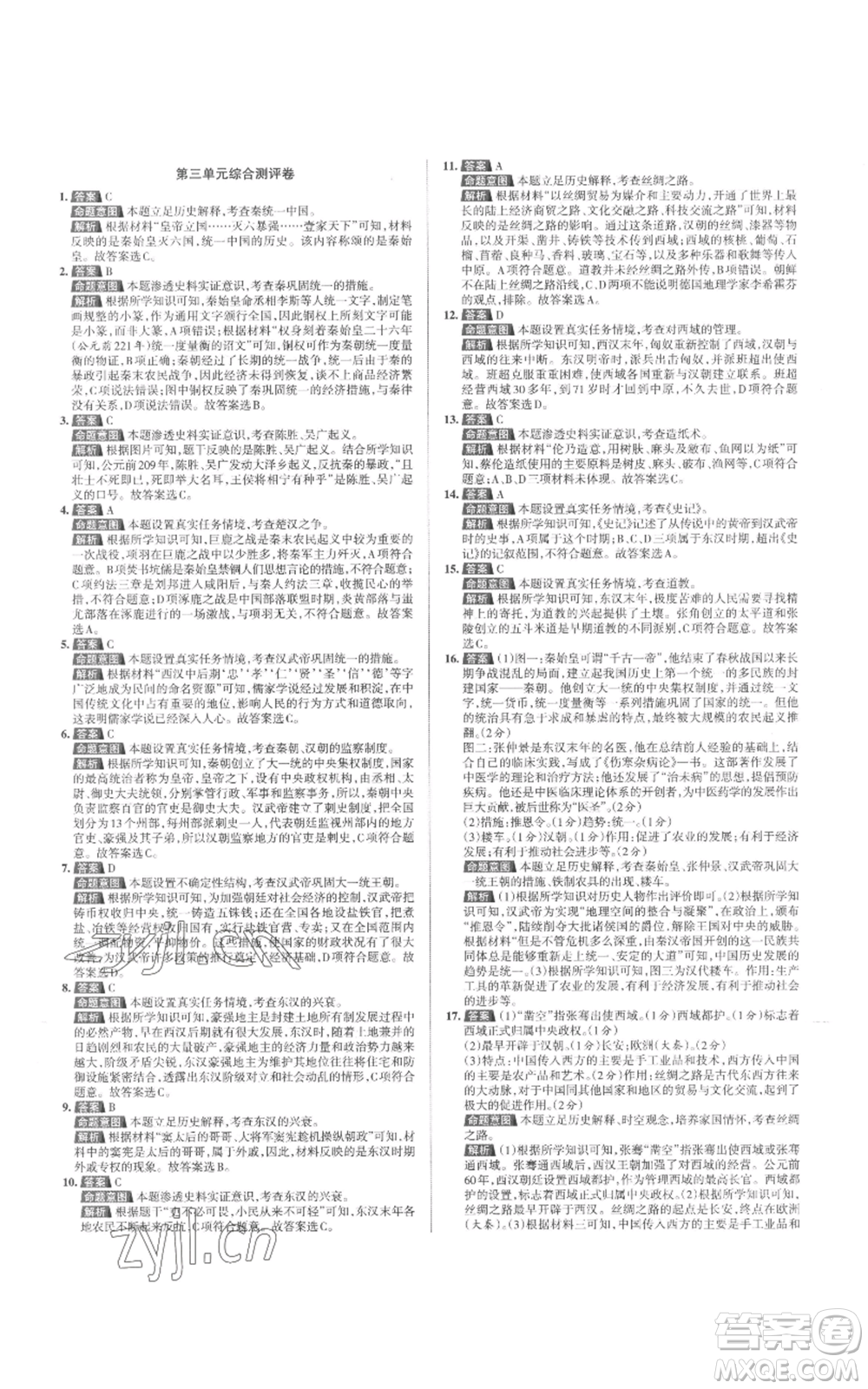北京教育出版社2022秋季名校作業(yè)七年級(jí)上冊(cè)歷史人教版參考答案