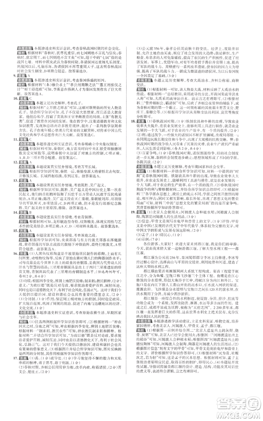 北京教育出版社2022秋季名校作業(yè)七年級(jí)上冊(cè)歷史人教版參考答案