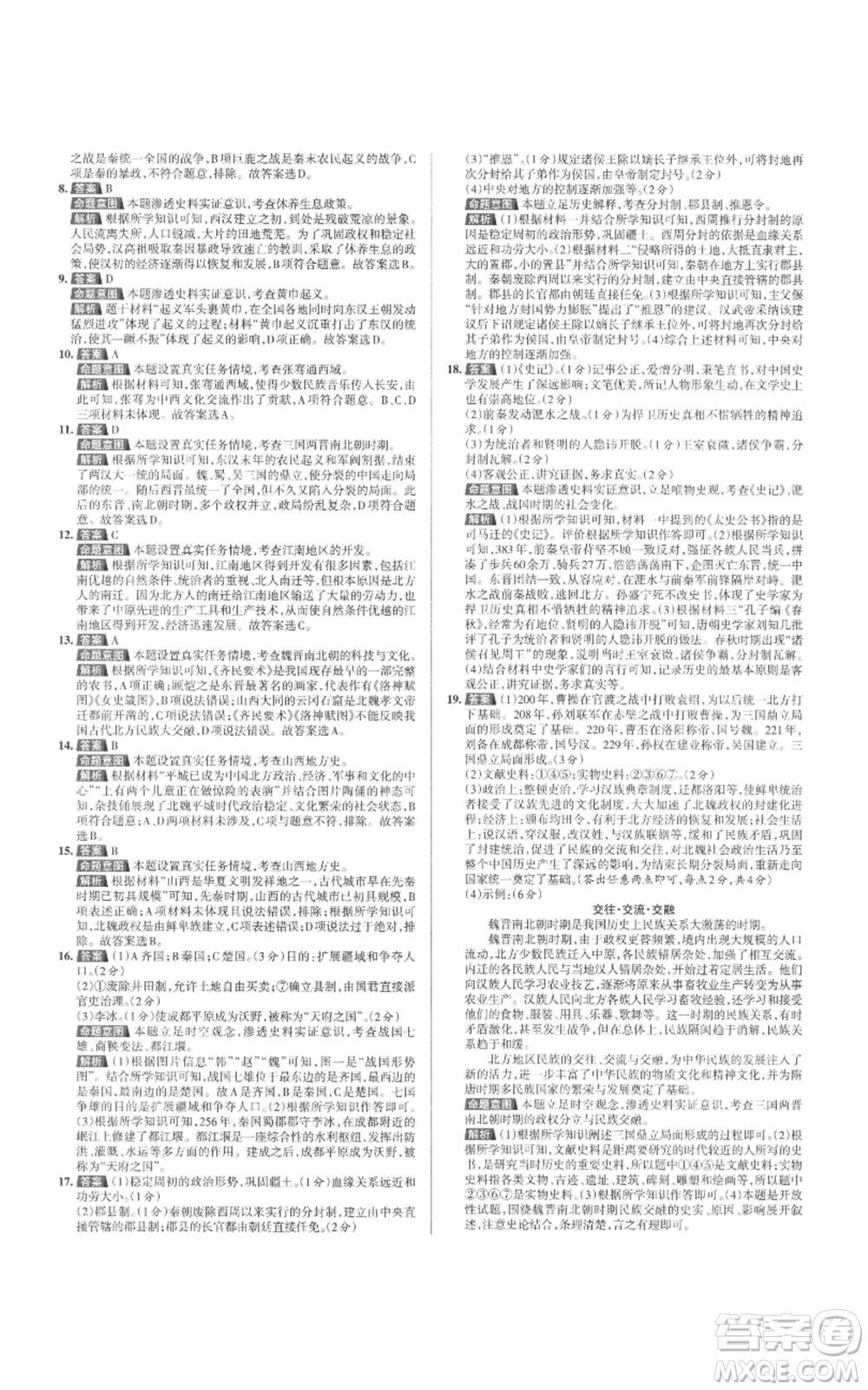 北京教育出版社2022秋季名校作業(yè)七年級(jí)上冊(cè)歷史人教版參考答案