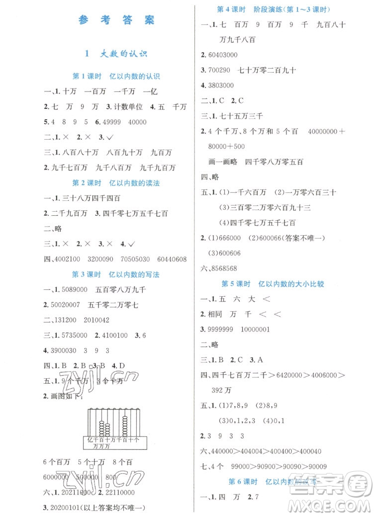 人民教育出版社2022秋小學(xué)同步測(cè)控優(yōu)化設(shè)計(jì)數(shù)學(xué)四年級(jí)上冊(cè)增強(qiáng)版答案
