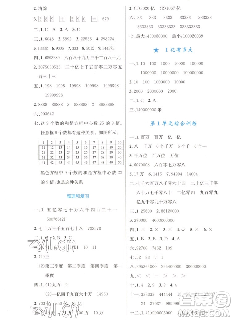 人民教育出版社2022秋小學(xué)同步測(cè)控優(yōu)化設(shè)計(jì)數(shù)學(xué)四年級(jí)上冊(cè)增強(qiáng)版答案