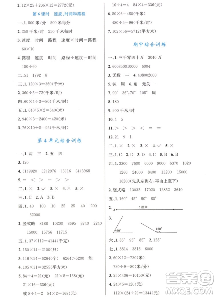 人民教育出版社2022秋小學(xué)同步測(cè)控優(yōu)化設(shè)計(jì)數(shù)學(xué)四年級(jí)上冊(cè)增強(qiáng)版答案