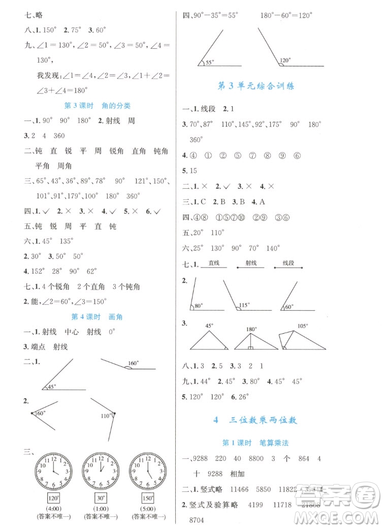 人民教育出版社2022秋小學(xué)同步測(cè)控優(yōu)化設(shè)計(jì)數(shù)學(xué)四年級(jí)上冊(cè)增強(qiáng)版答案