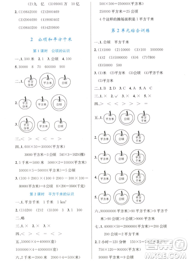 人民教育出版社2022秋小學(xué)同步測(cè)控優(yōu)化設(shè)計(jì)數(shù)學(xué)四年級(jí)上冊(cè)增強(qiáng)版答案