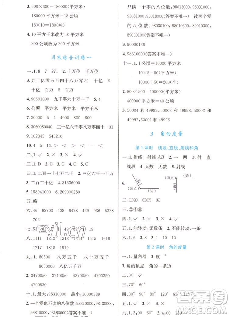 人民教育出版社2022秋小學(xué)同步測(cè)控優(yōu)化設(shè)計(jì)數(shù)學(xué)四年級(jí)上冊(cè)增強(qiáng)版答案