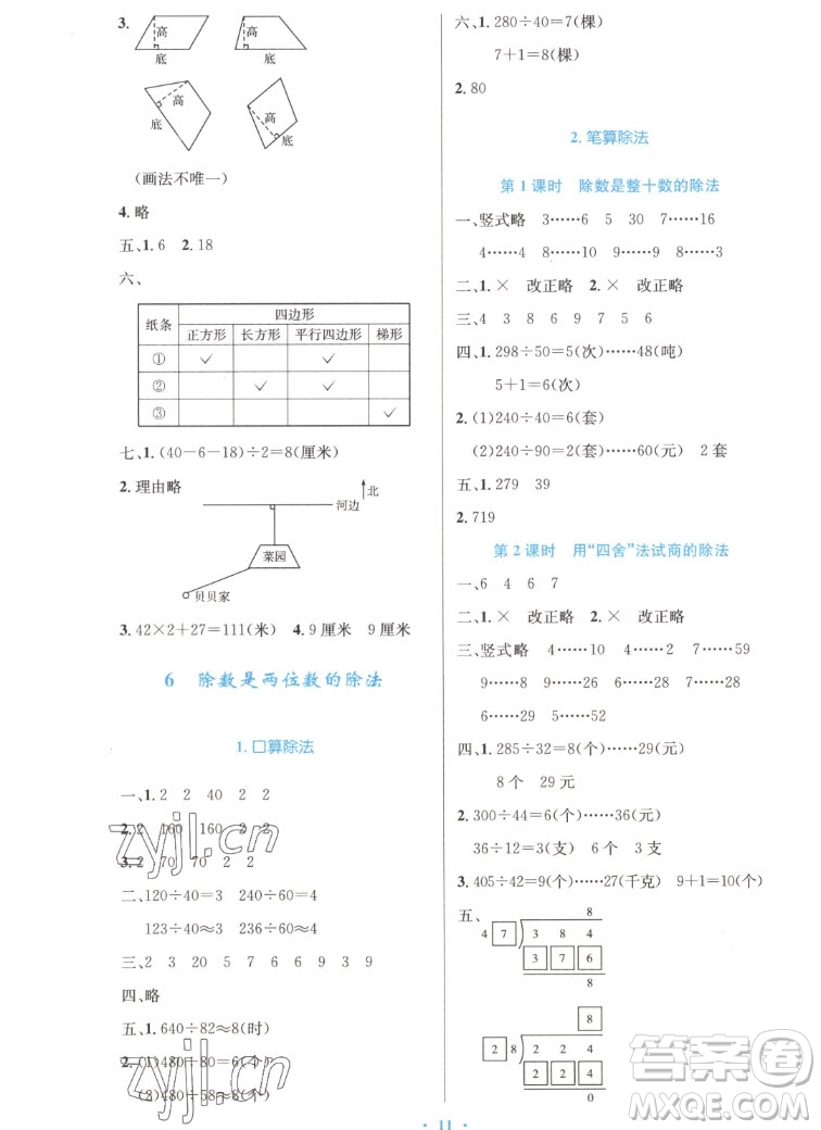 人民教育出版社2022秋小學(xué)同步測(cè)控優(yōu)化設(shè)計(jì)數(shù)學(xué)四年級(jí)上冊(cè)增強(qiáng)版答案