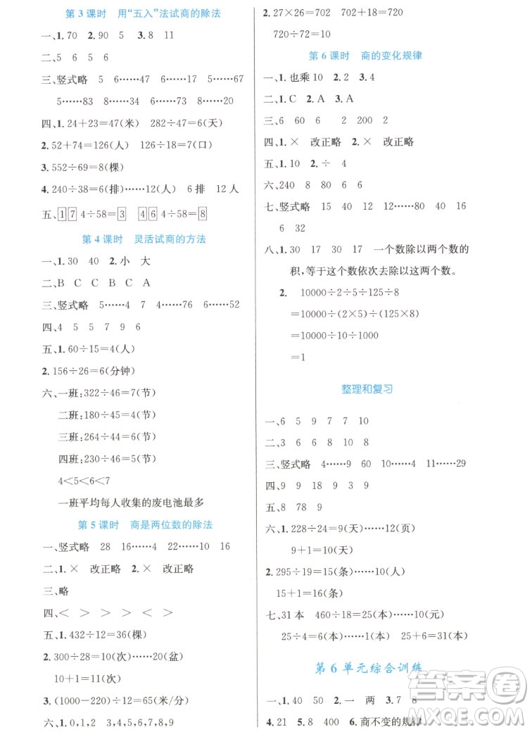 人民教育出版社2022秋小學(xué)同步測(cè)控優(yōu)化設(shè)計(jì)數(shù)學(xué)四年級(jí)上冊(cè)增強(qiáng)版答案