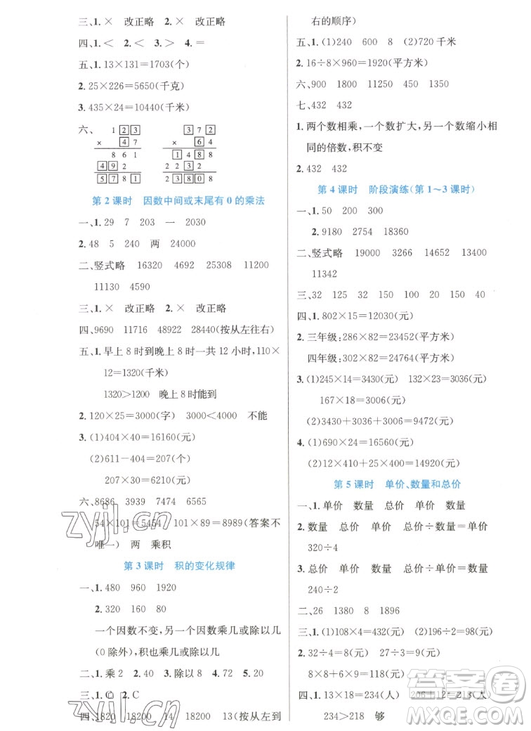 人民教育出版社2022秋小學(xué)同步測(cè)控優(yōu)化設(shè)計(jì)數(shù)學(xué)四年級(jí)上冊(cè)增強(qiáng)版答案
