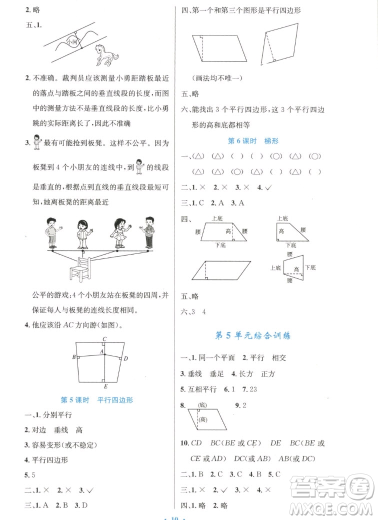 人民教育出版社2022秋小學(xué)同步測(cè)控優(yōu)化設(shè)計(jì)數(shù)學(xué)四年級(jí)上冊(cè)增強(qiáng)版答案