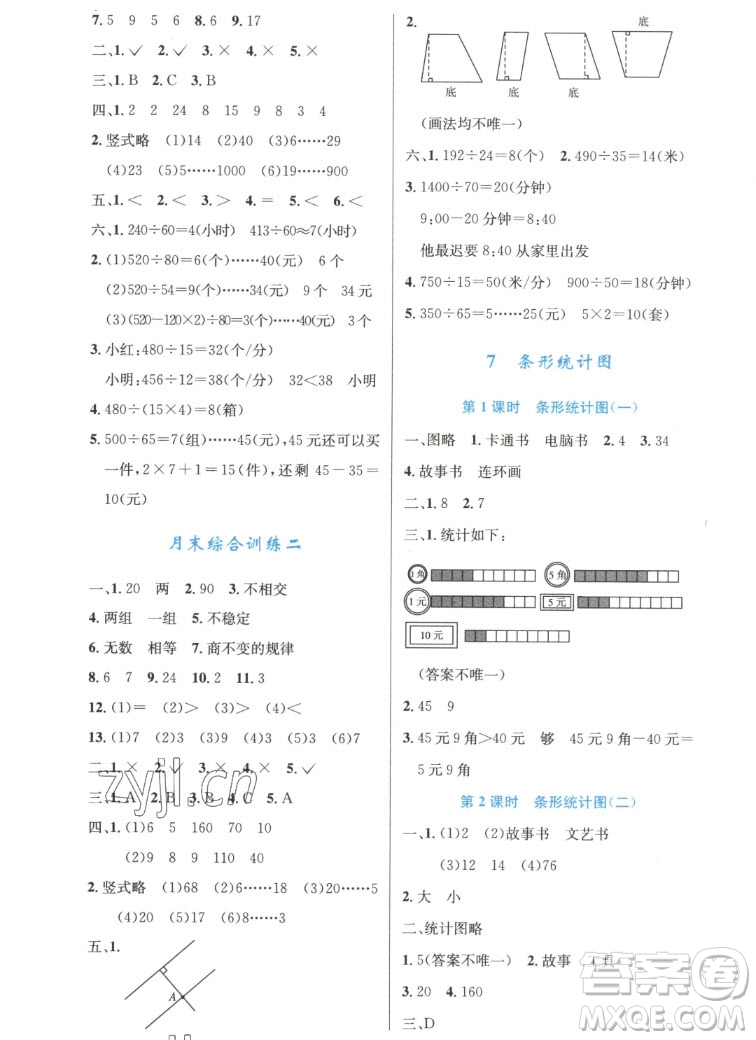 人民教育出版社2022秋小學(xué)同步測(cè)控優(yōu)化設(shè)計(jì)數(shù)學(xué)四年級(jí)上冊(cè)增強(qiáng)版答案