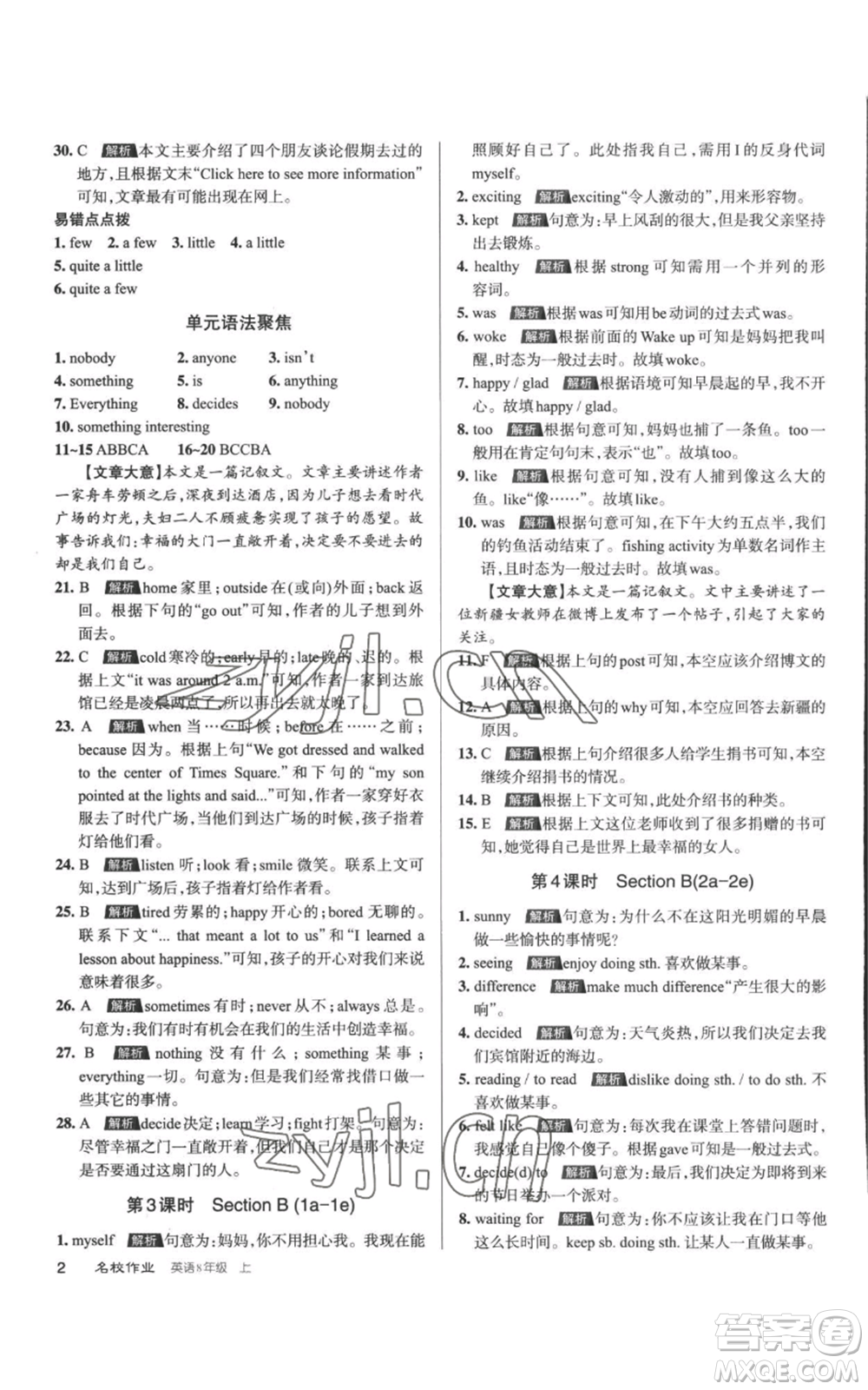 北京教育出版社2022秋季名校作業(yè)八年級上冊英語人教版參考答案