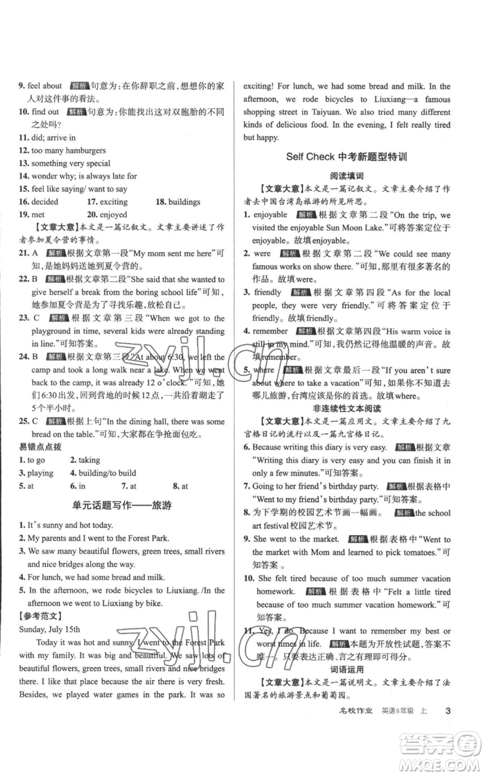 北京教育出版社2022秋季名校作業(yè)八年級上冊英語人教版參考答案
