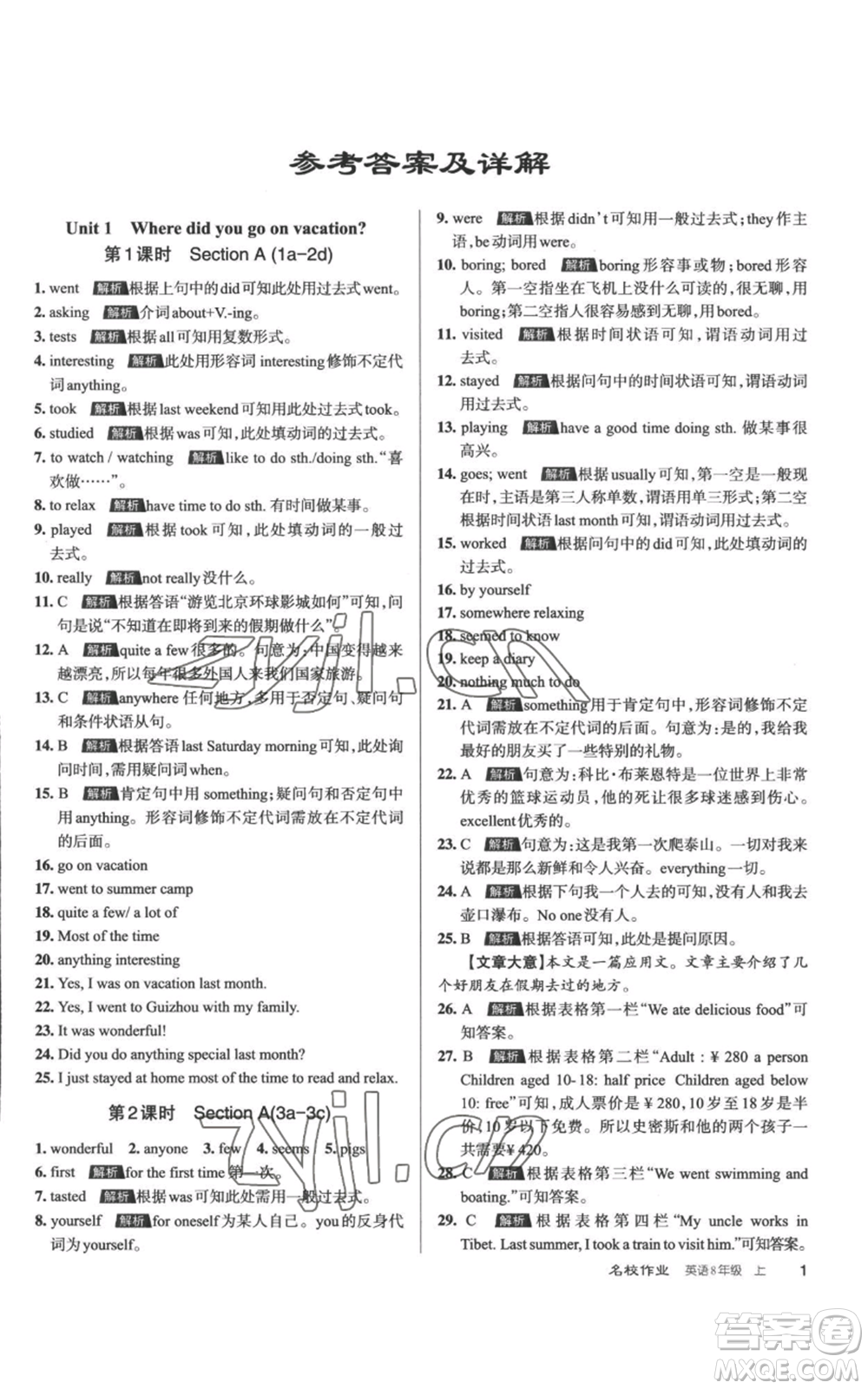 北京教育出版社2022秋季名校作業(yè)八年級上冊英語人教版參考答案