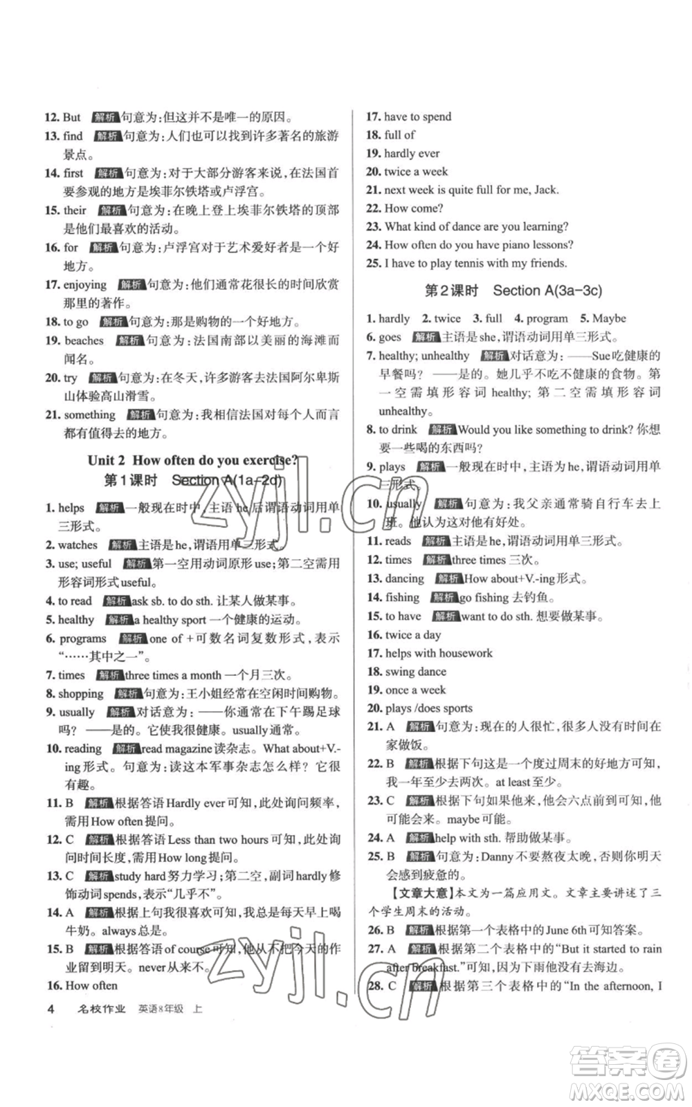 北京教育出版社2022秋季名校作業(yè)八年級上冊英語人教版參考答案