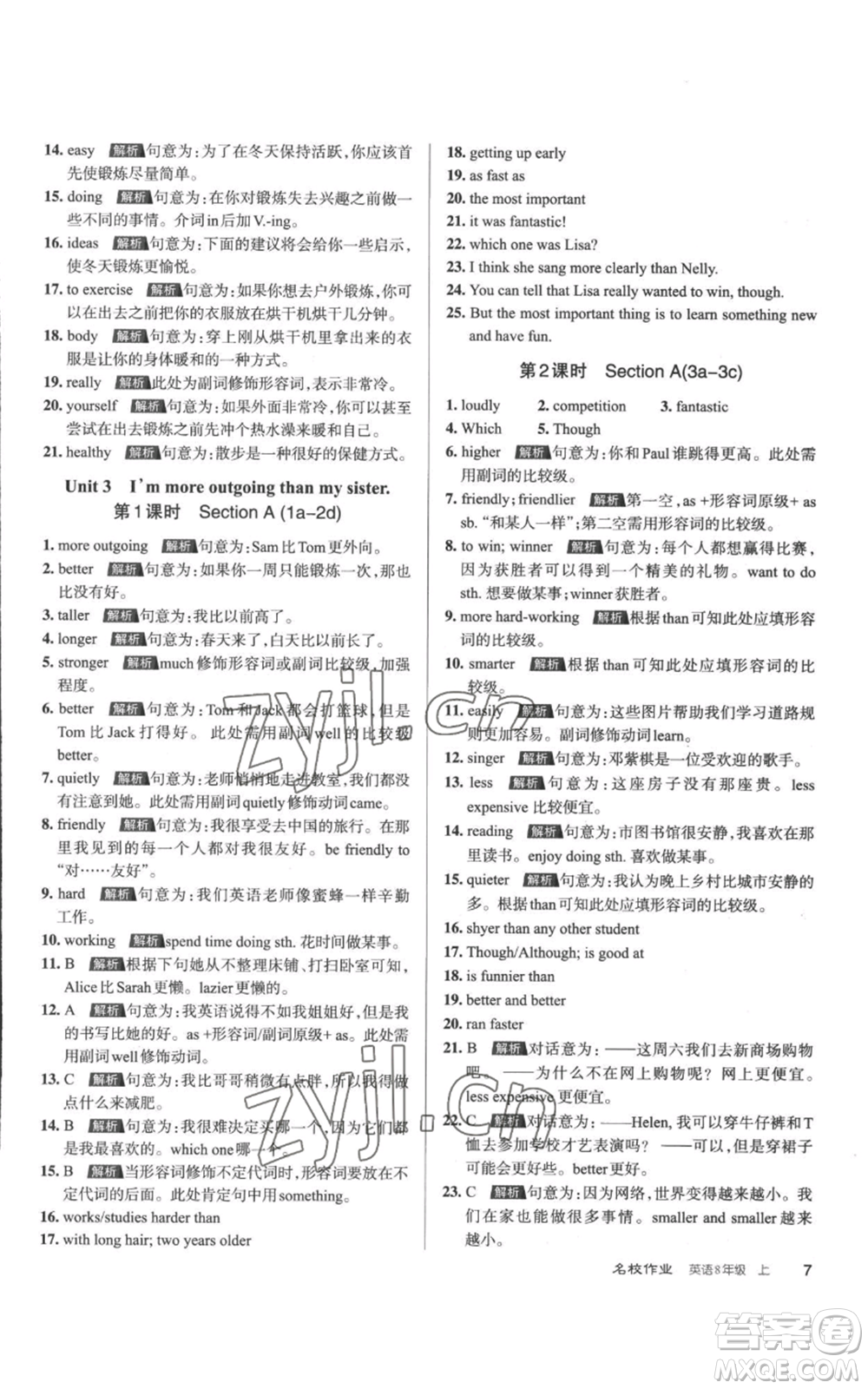 北京教育出版社2022秋季名校作業(yè)八年級上冊英語人教版參考答案