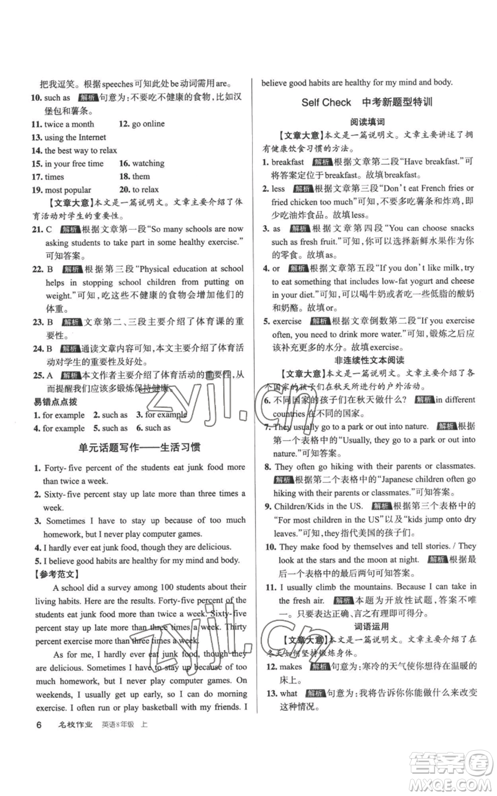 北京教育出版社2022秋季名校作業(yè)八年級上冊英語人教版參考答案