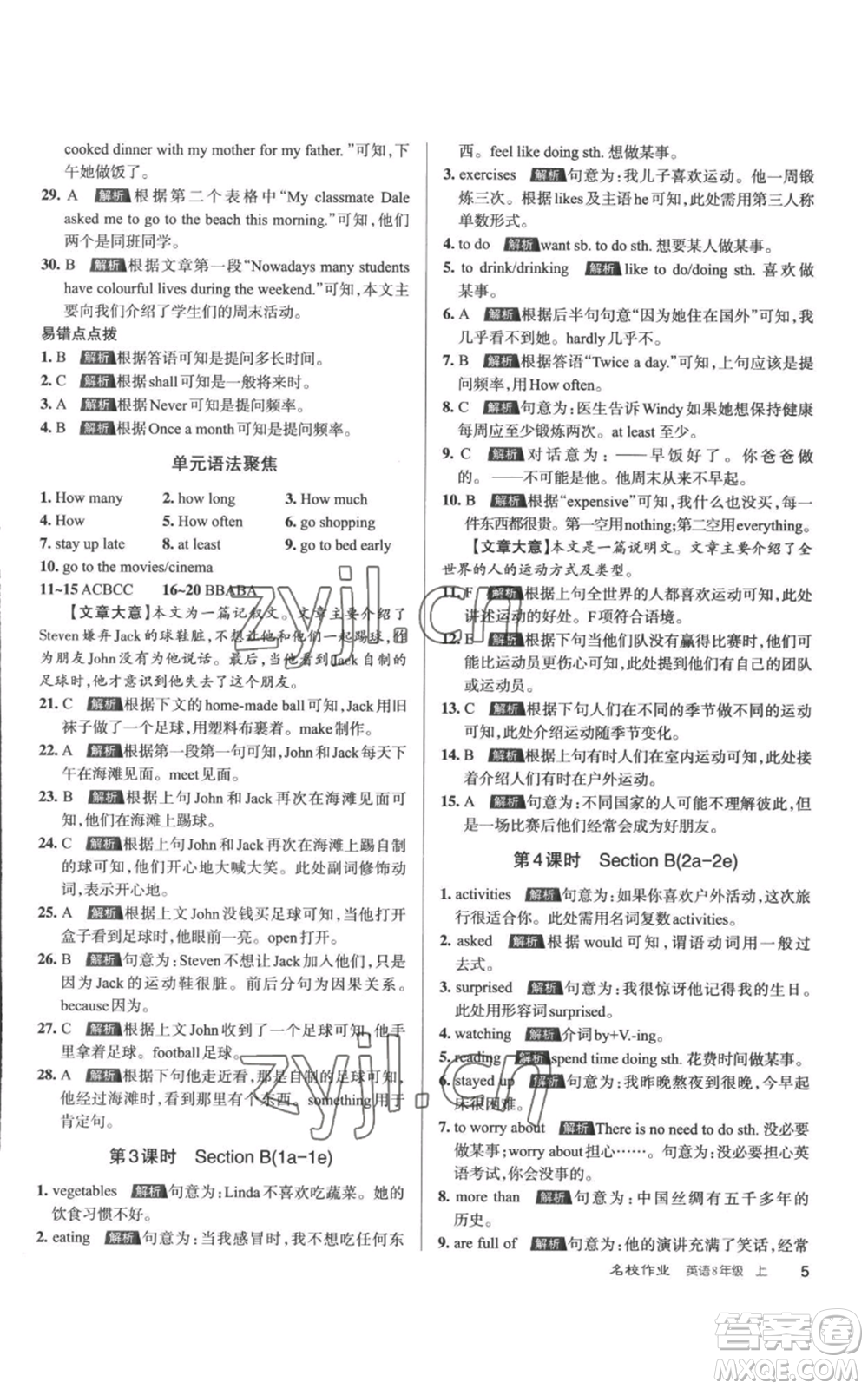 北京教育出版社2022秋季名校作業(yè)八年級上冊英語人教版參考答案
