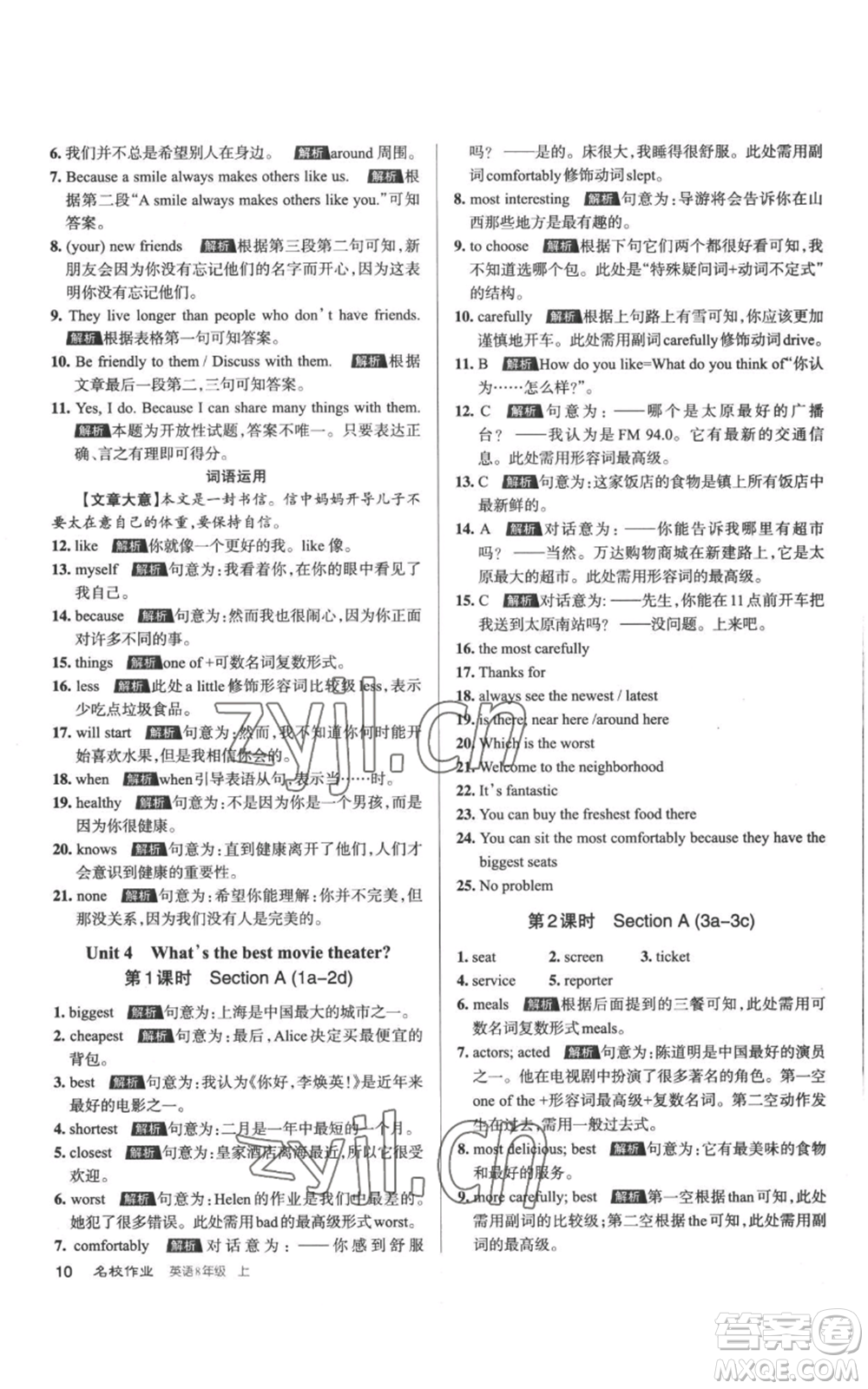 北京教育出版社2022秋季名校作業(yè)八年級上冊英語人教版參考答案