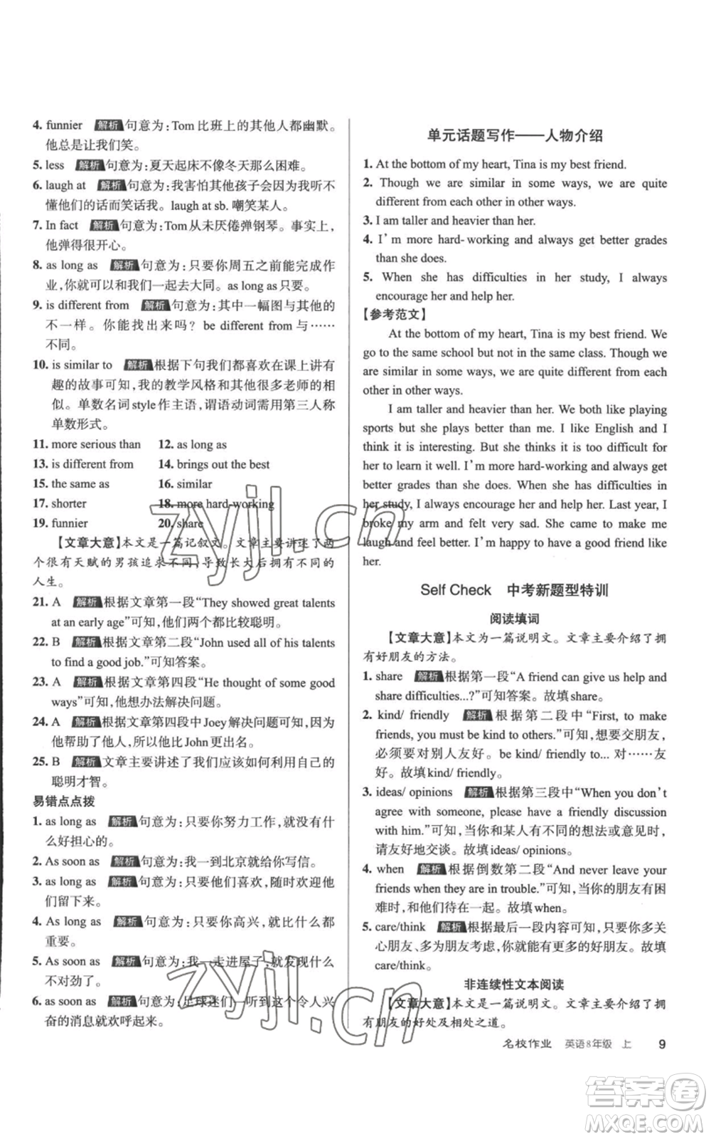 北京教育出版社2022秋季名校作業(yè)八年級上冊英語人教版參考答案