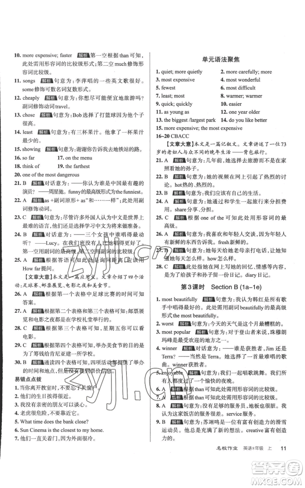 北京教育出版社2022秋季名校作業(yè)八年級上冊英語人教版參考答案