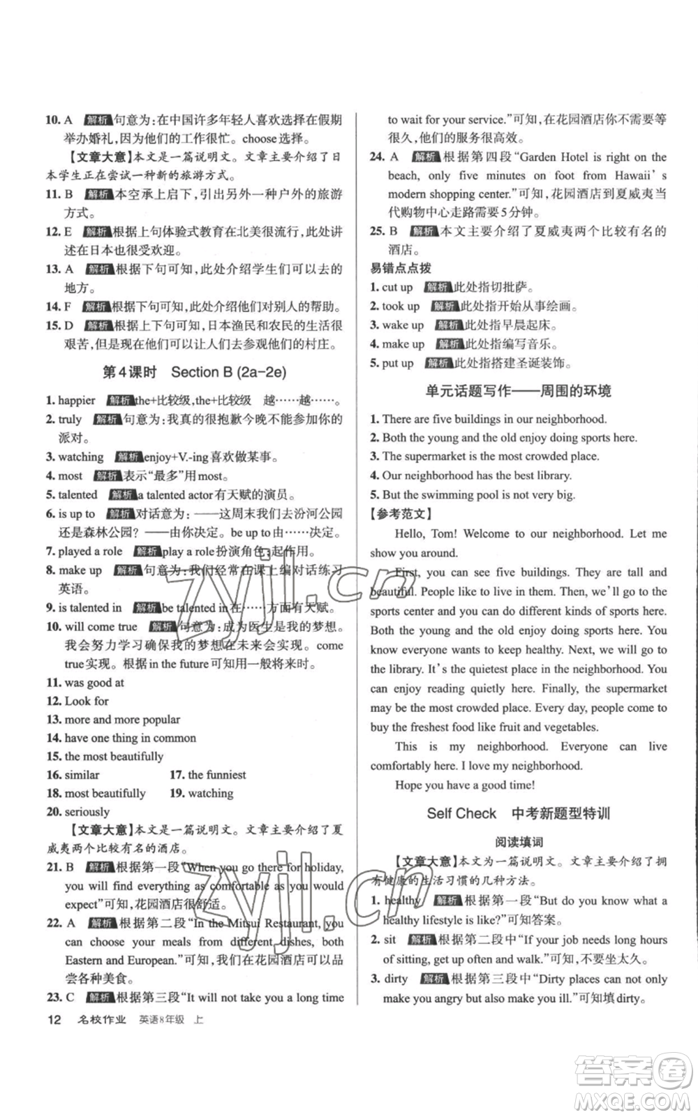 北京教育出版社2022秋季名校作業(yè)八年級上冊英語人教版參考答案
