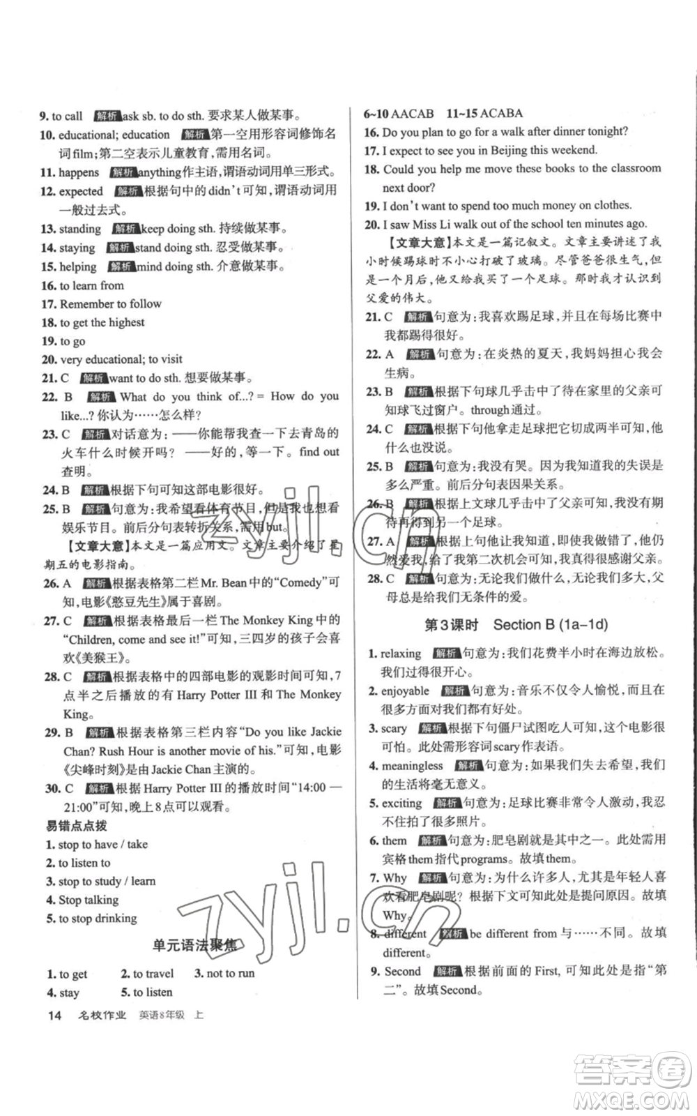 北京教育出版社2022秋季名校作業(yè)八年級上冊英語人教版參考答案