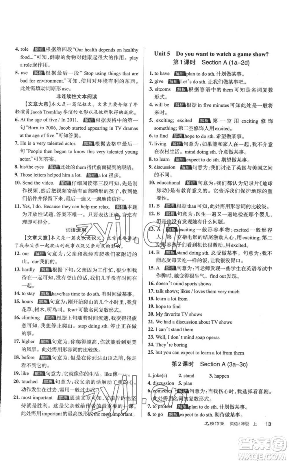 北京教育出版社2022秋季名校作業(yè)八年級上冊英語人教版參考答案