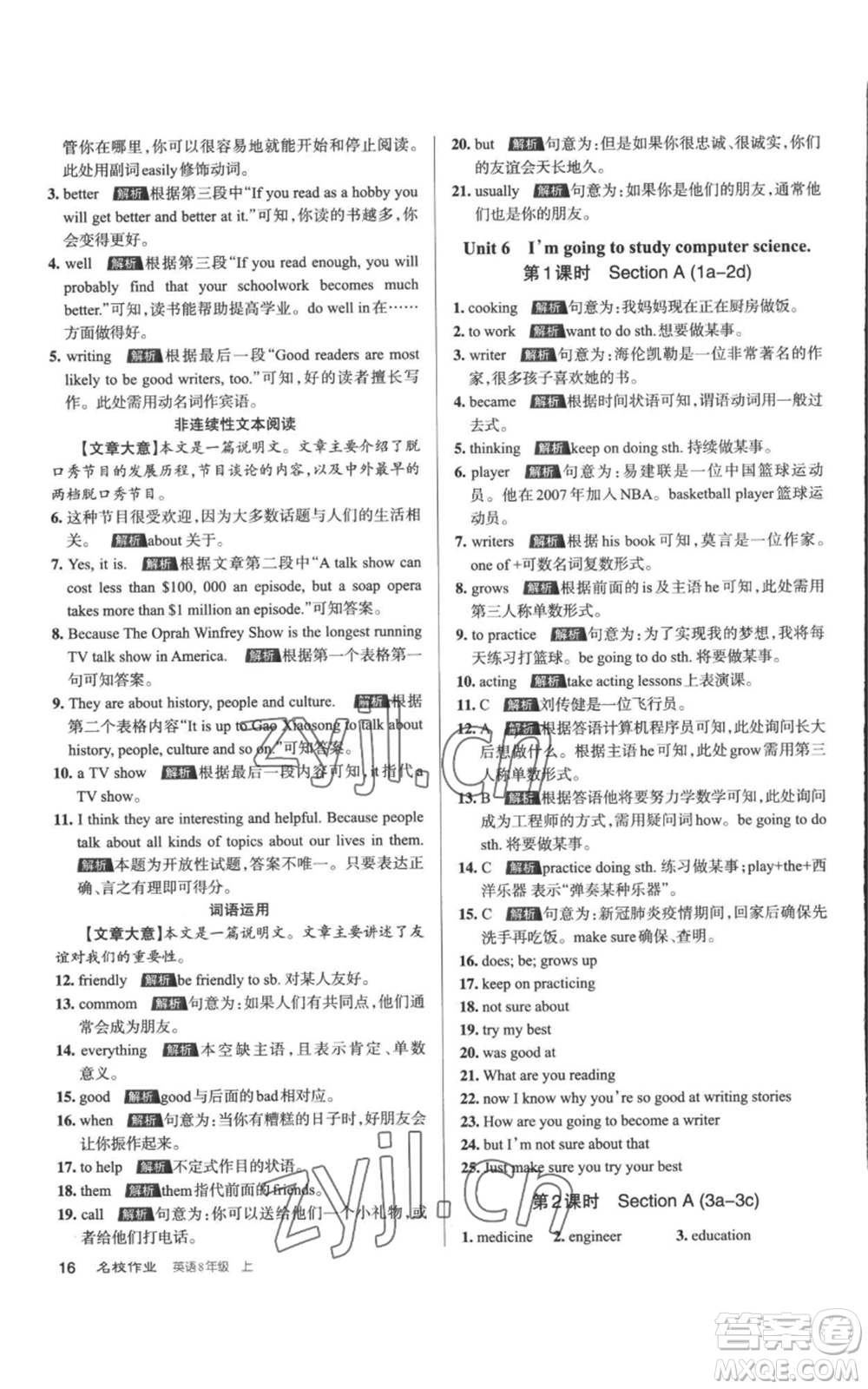 北京教育出版社2022秋季名校作業(yè)八年級上冊英語人教版參考答案