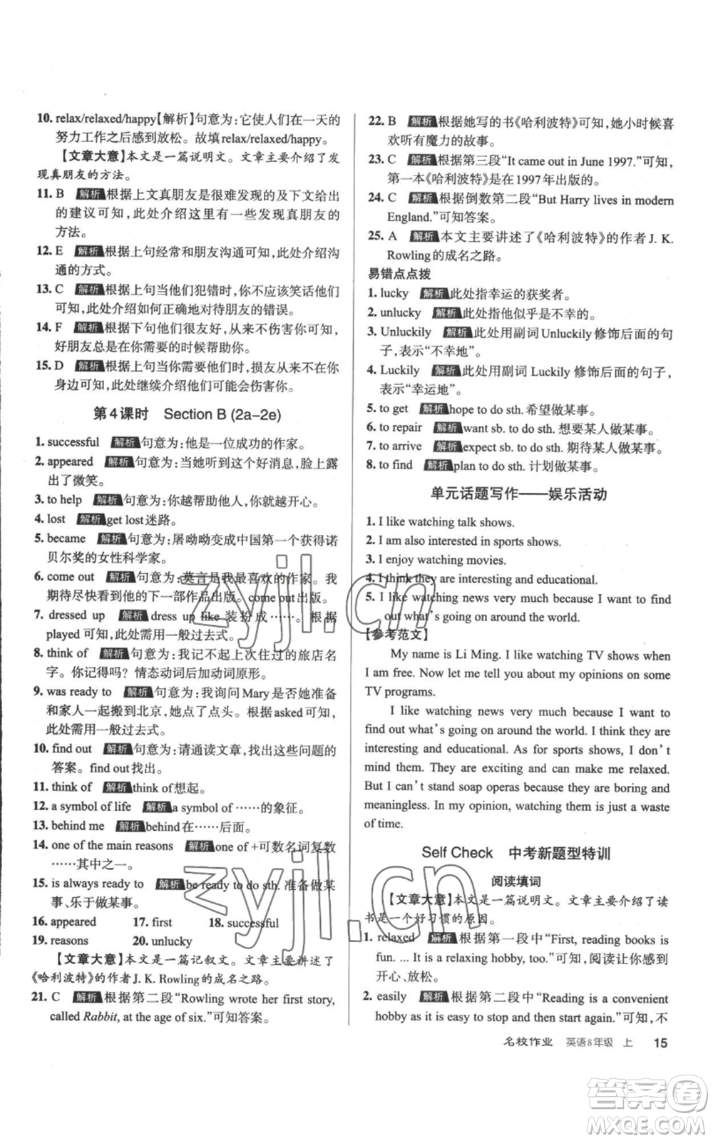 北京教育出版社2022秋季名校作業(yè)八年級上冊英語人教版參考答案