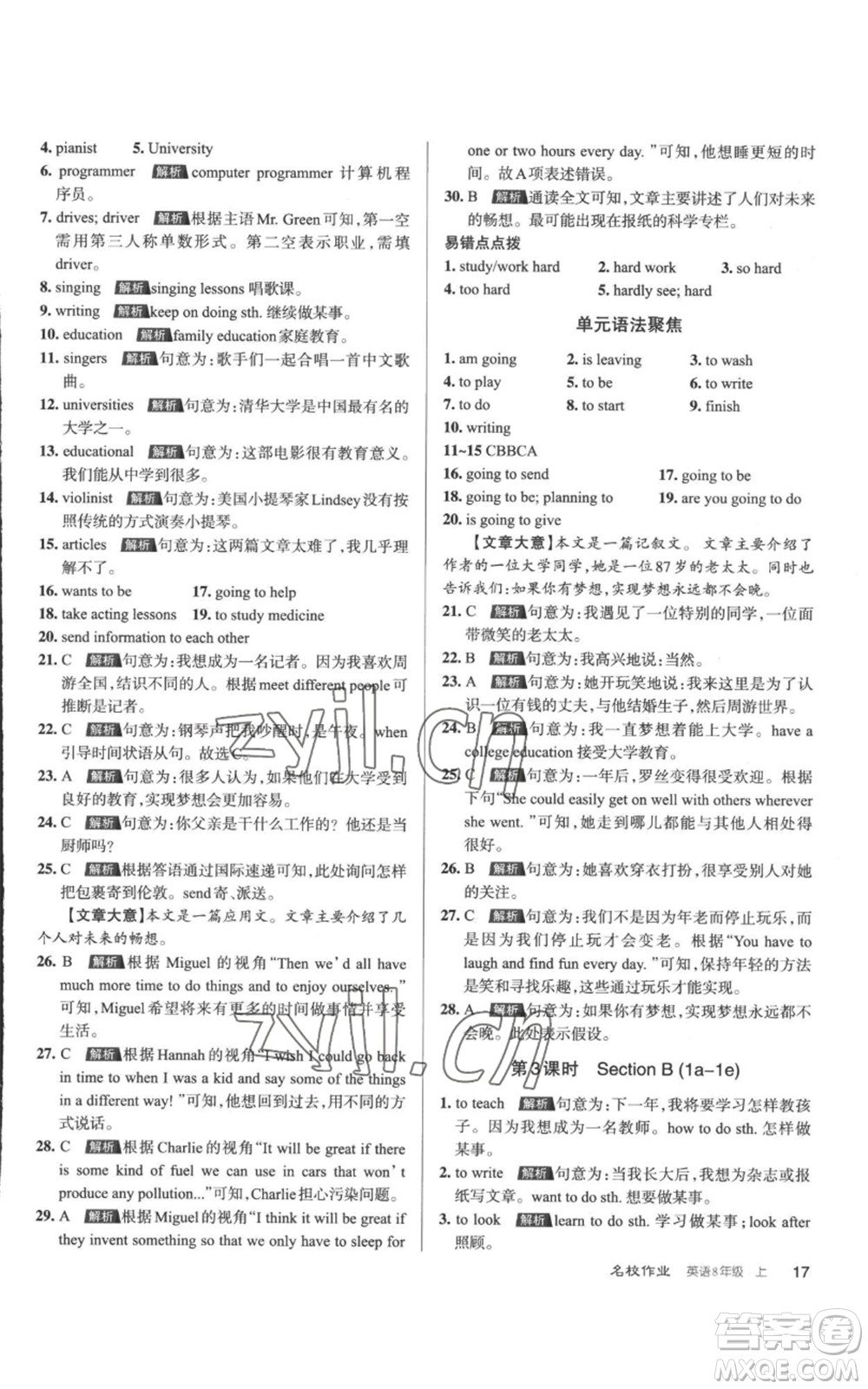 北京教育出版社2022秋季名校作業(yè)八年級上冊英語人教版參考答案