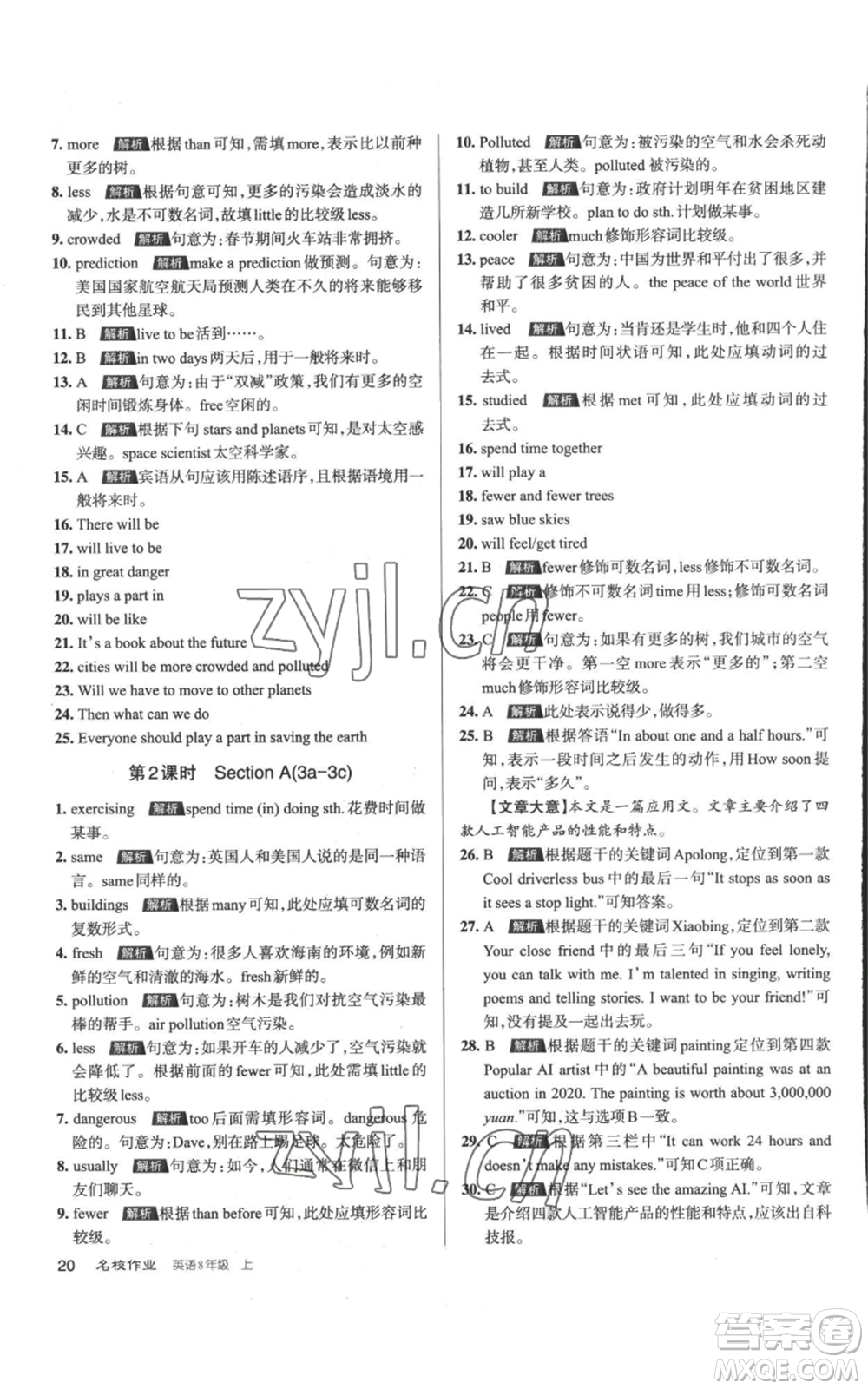 北京教育出版社2022秋季名校作業(yè)八年級上冊英語人教版參考答案