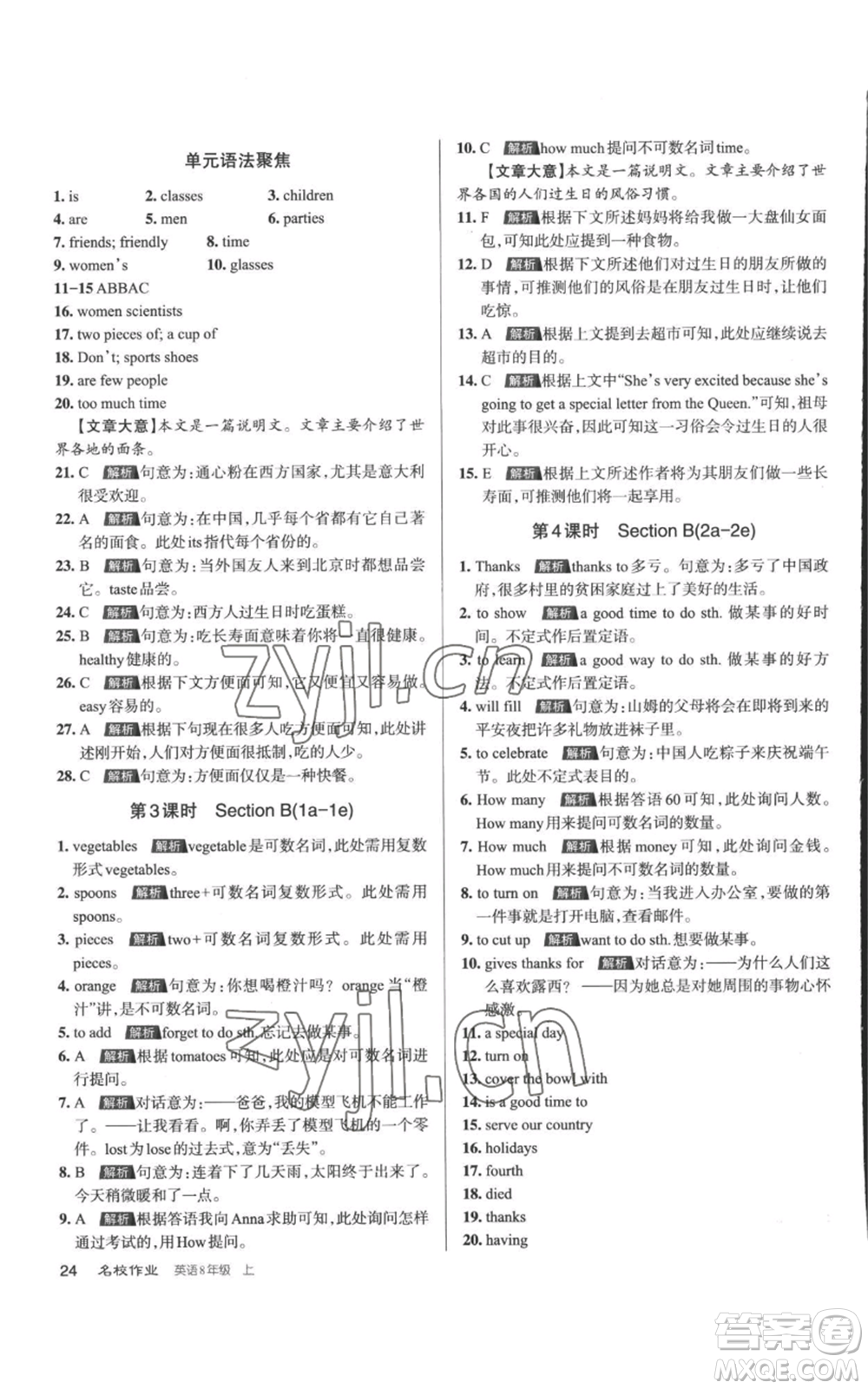 北京教育出版社2022秋季名校作業(yè)八年級上冊英語人教版參考答案