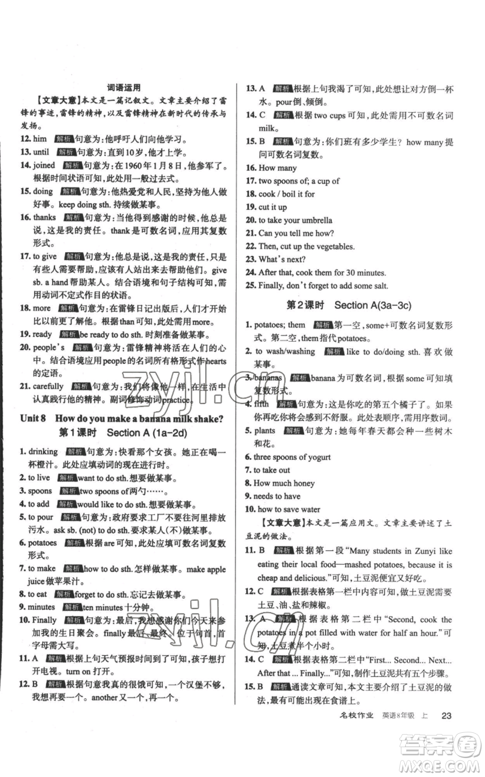 北京教育出版社2022秋季名校作業(yè)八年級上冊英語人教版參考答案