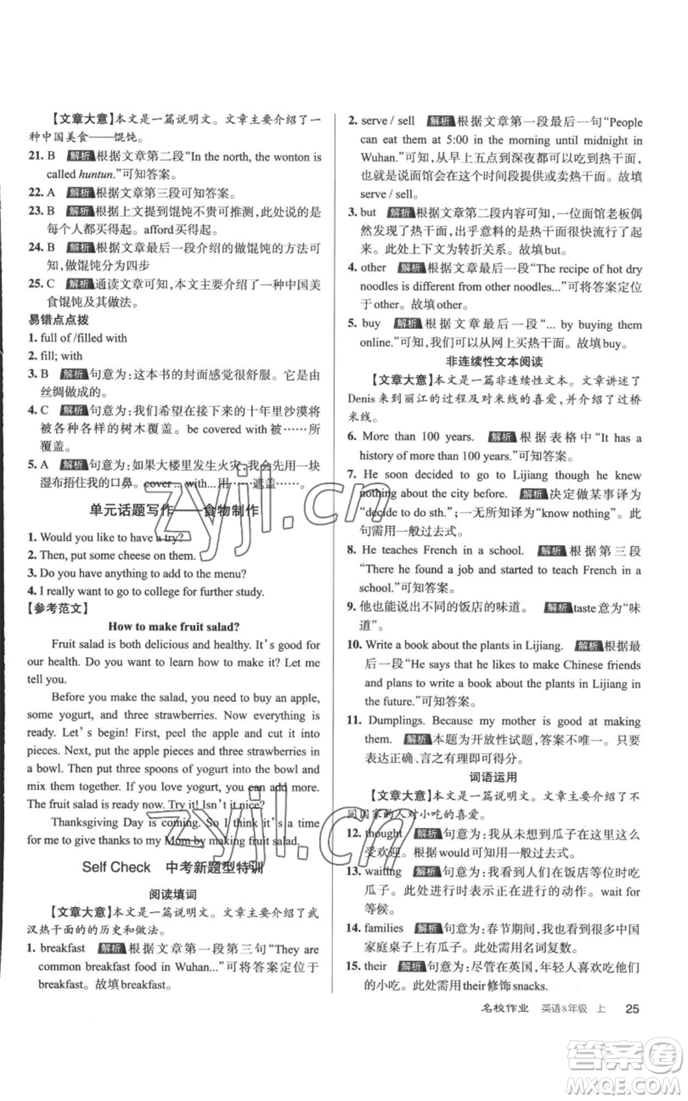 北京教育出版社2022秋季名校作業(yè)八年級上冊英語人教版參考答案