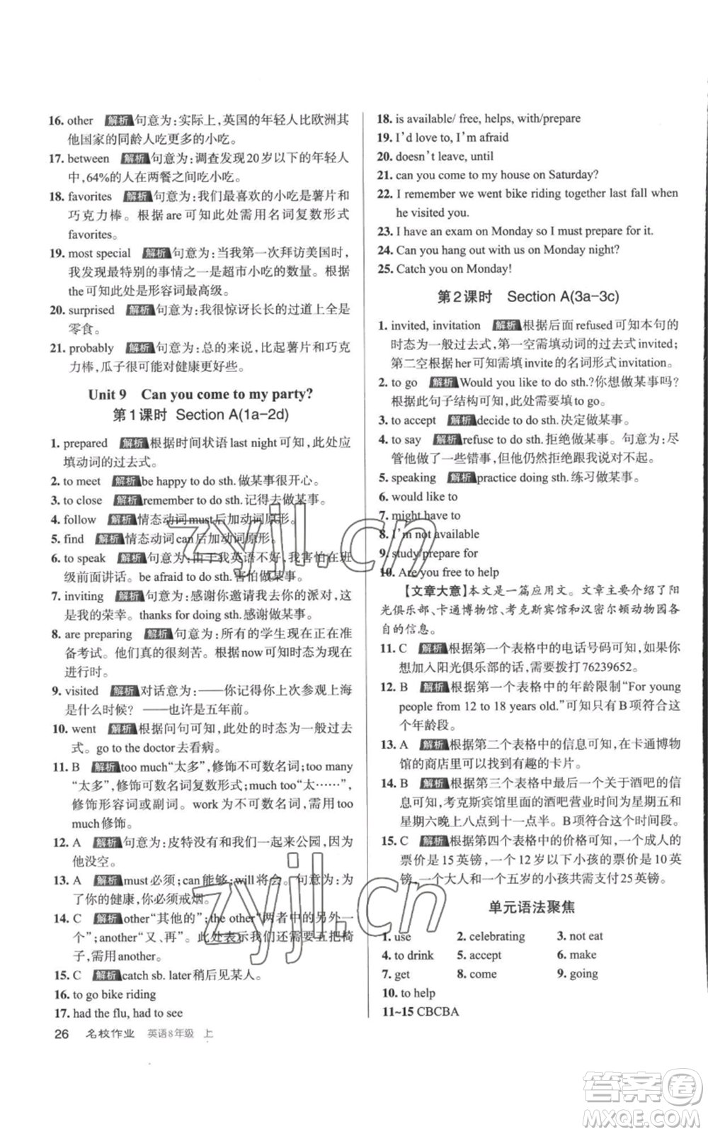 北京教育出版社2022秋季名校作業(yè)八年級上冊英語人教版參考答案