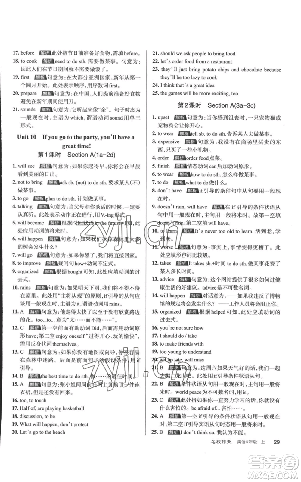 北京教育出版社2022秋季名校作業(yè)八年級上冊英語人教版參考答案