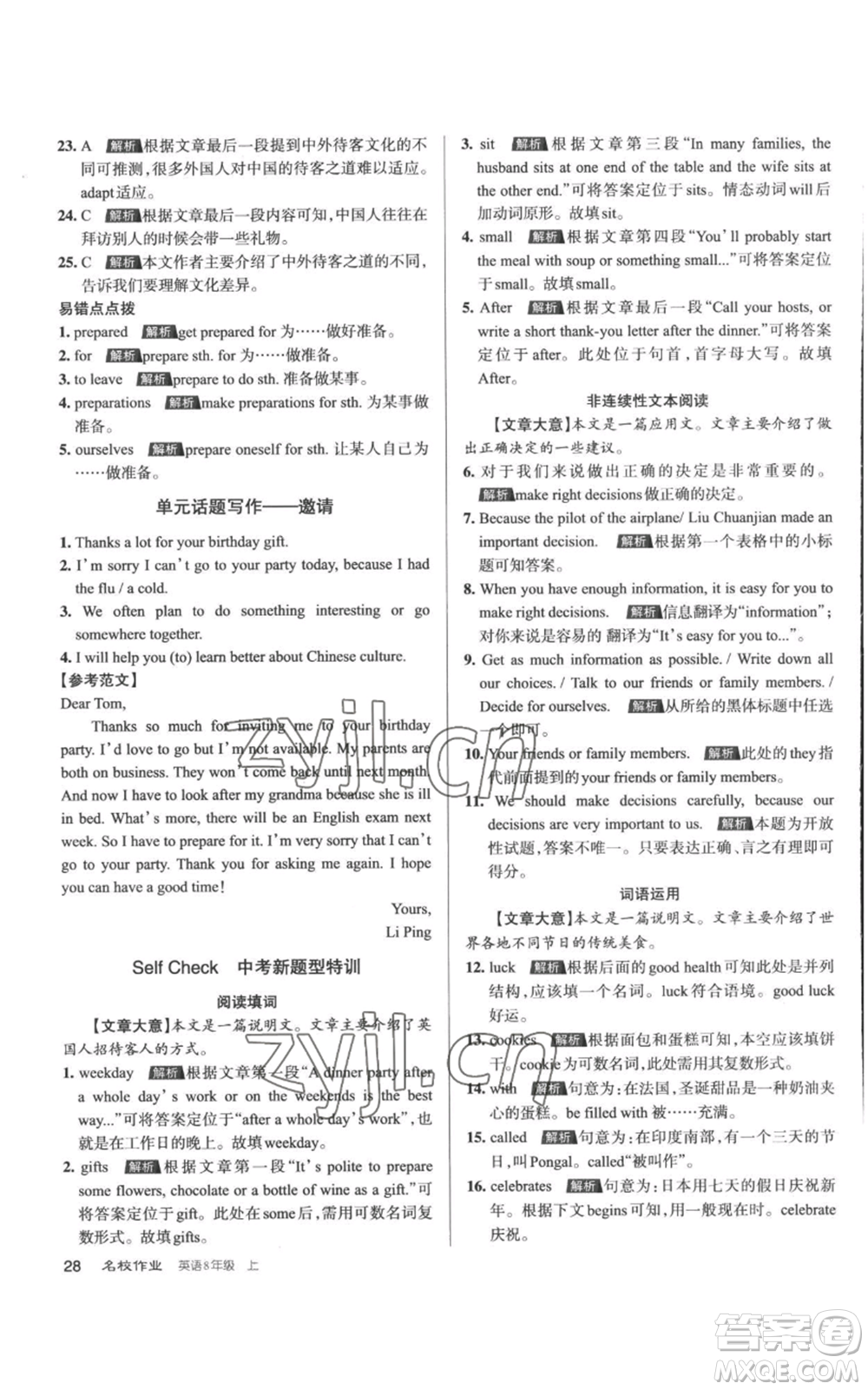 北京教育出版社2022秋季名校作業(yè)八年級上冊英語人教版參考答案