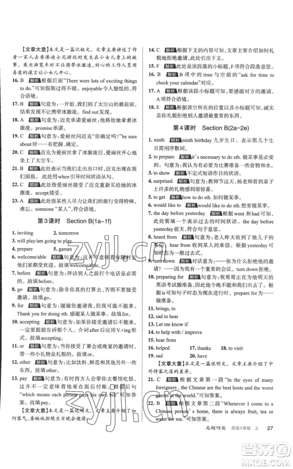 北京教育出版社2022秋季名校作業(yè)八年級上冊英語人教版參考答案