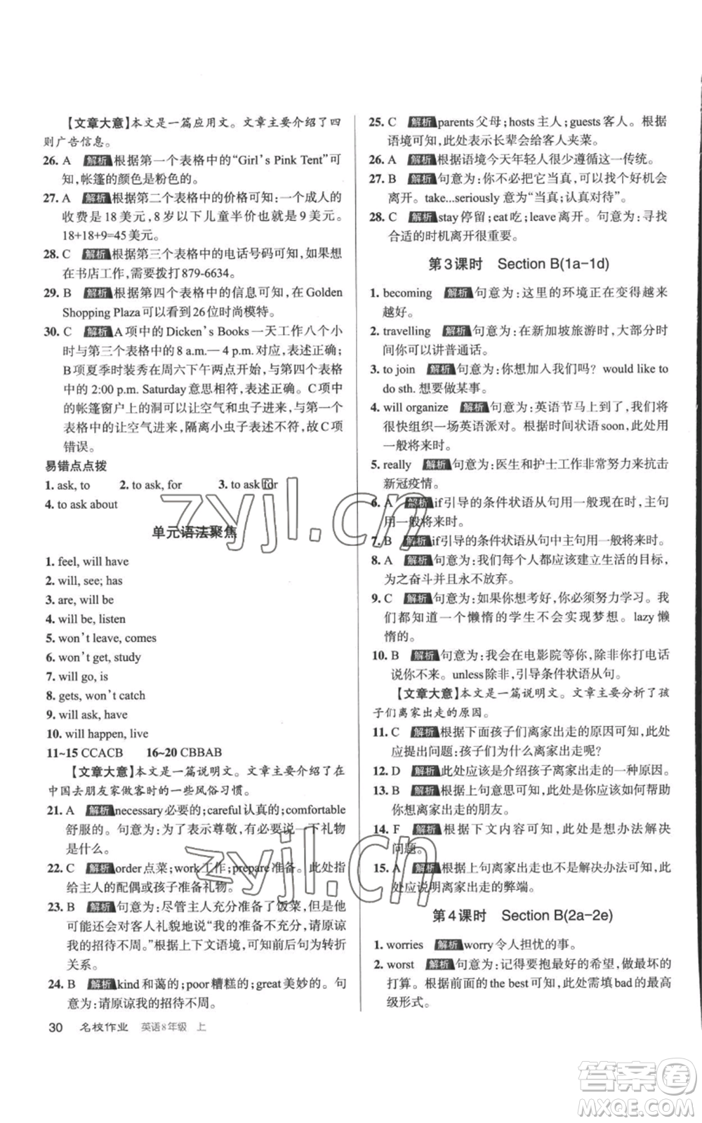 北京教育出版社2022秋季名校作業(yè)八年級上冊英語人教版參考答案