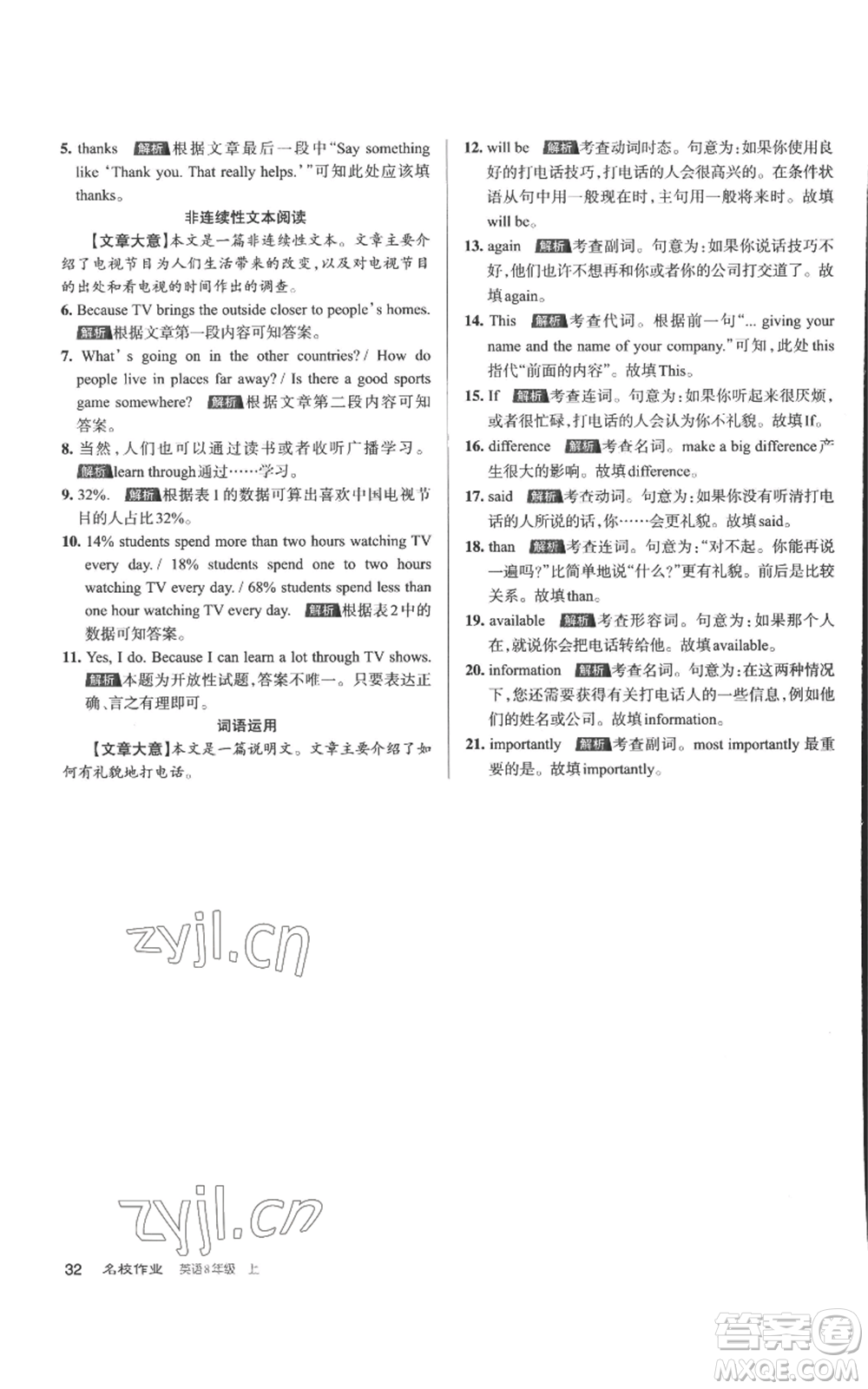 北京教育出版社2022秋季名校作業(yè)八年級上冊英語人教版參考答案