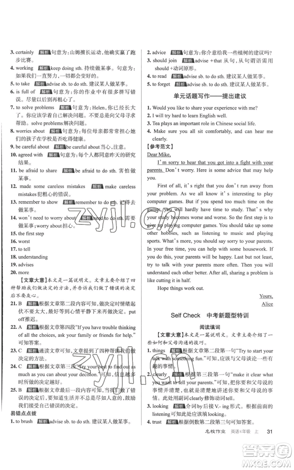 北京教育出版社2022秋季名校作業(yè)八年級上冊英語人教版參考答案