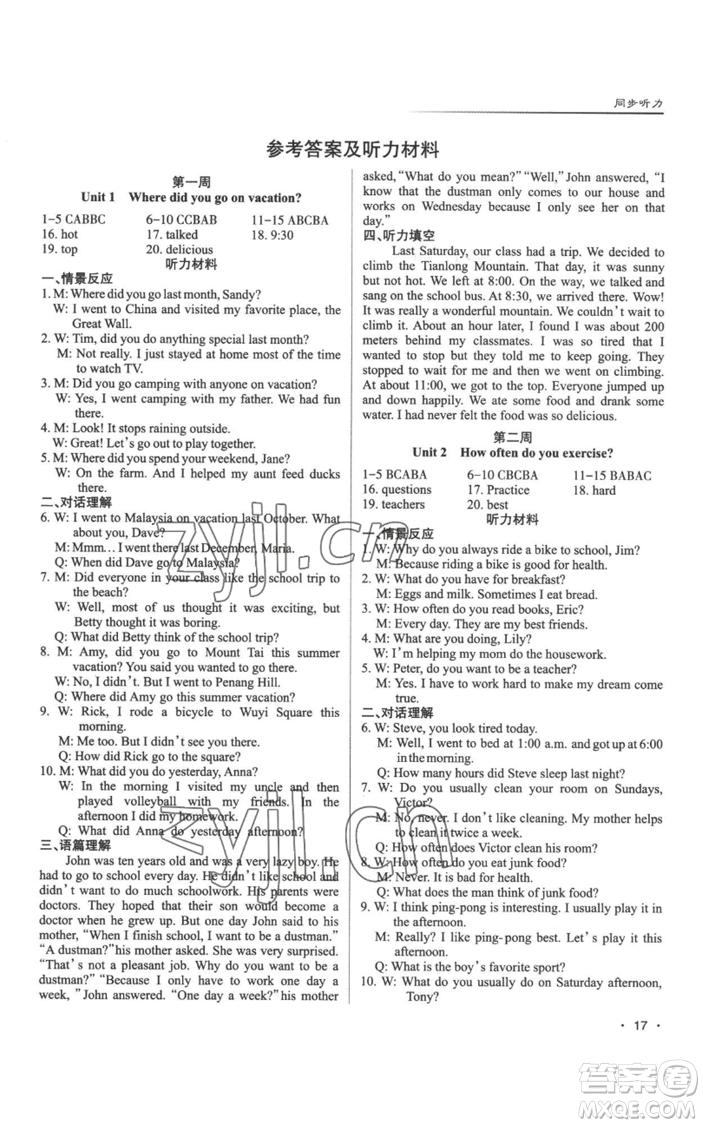 北京教育出版社2022秋季名校作業(yè)八年級上冊英語人教版參考答案