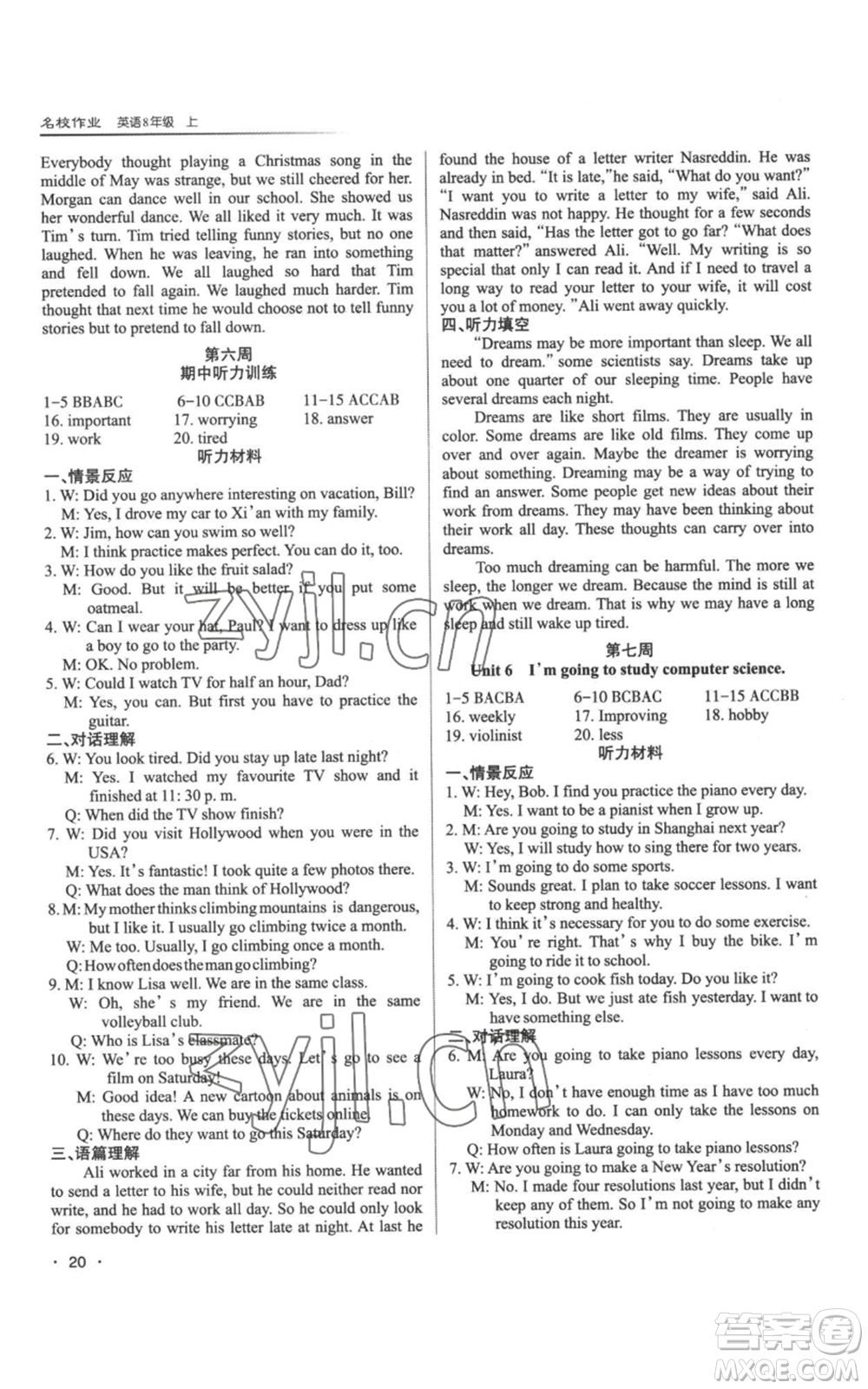 北京教育出版社2022秋季名校作業(yè)八年級上冊英語人教版參考答案