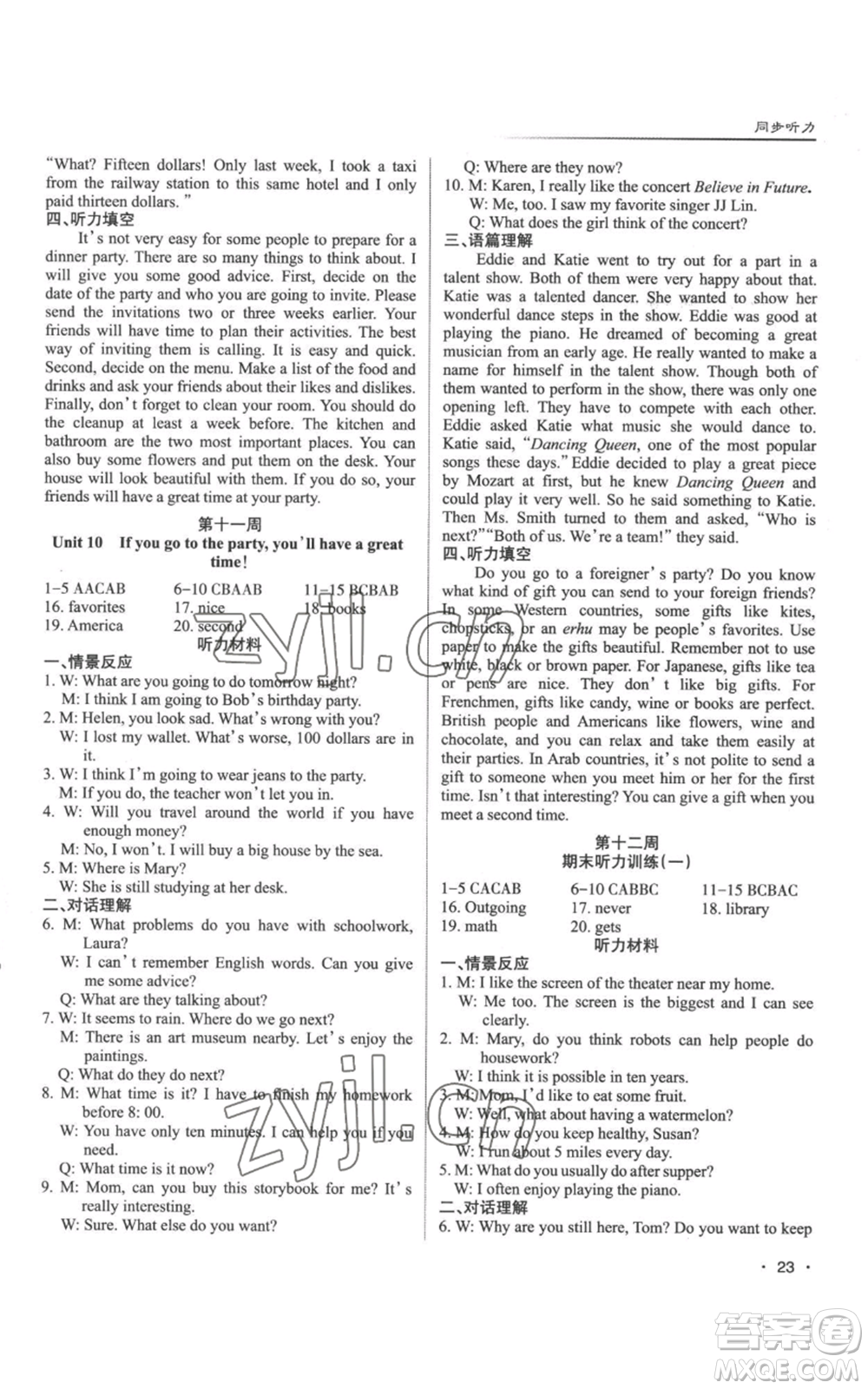 北京教育出版社2022秋季名校作業(yè)八年級上冊英語人教版參考答案