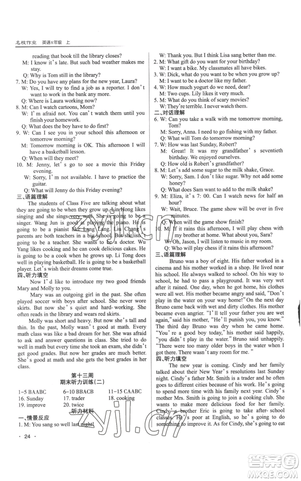 北京教育出版社2022秋季名校作業(yè)八年級上冊英語人教版參考答案