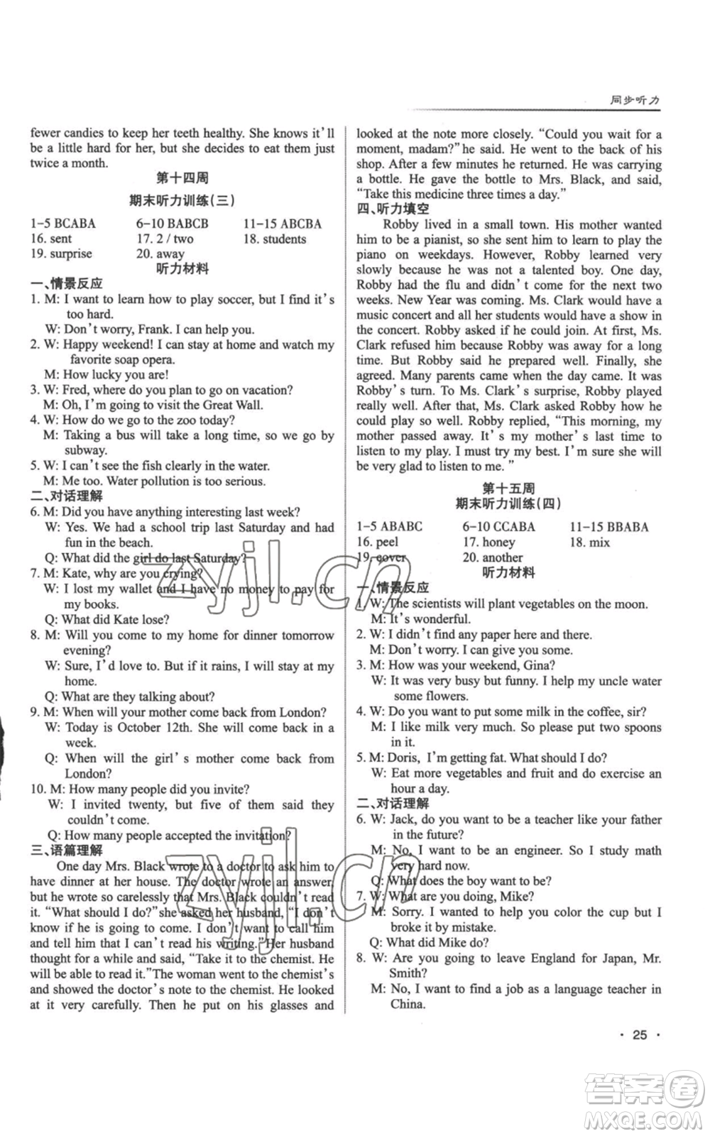 北京教育出版社2022秋季名校作業(yè)八年級上冊英語人教版參考答案