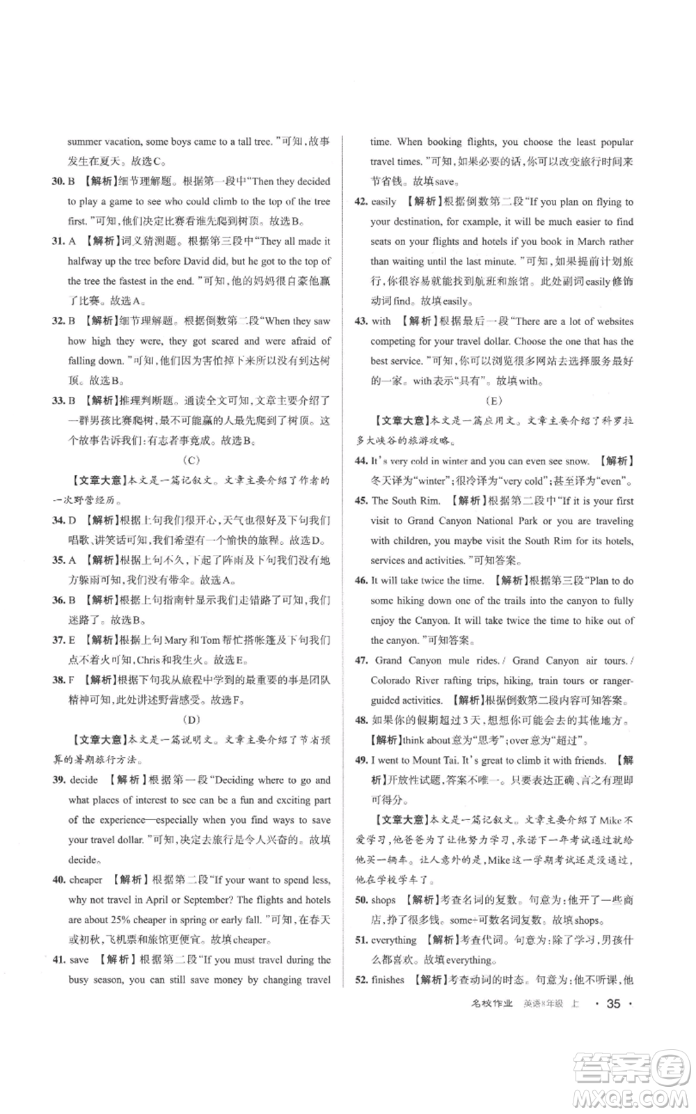 北京教育出版社2022秋季名校作業(yè)八年級上冊英語人教版參考答案