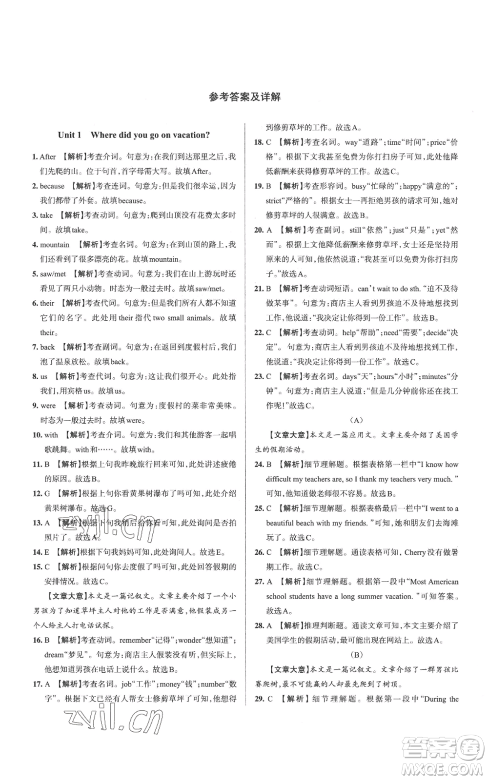 北京教育出版社2022秋季名校作業(yè)八年級上冊英語人教版參考答案
