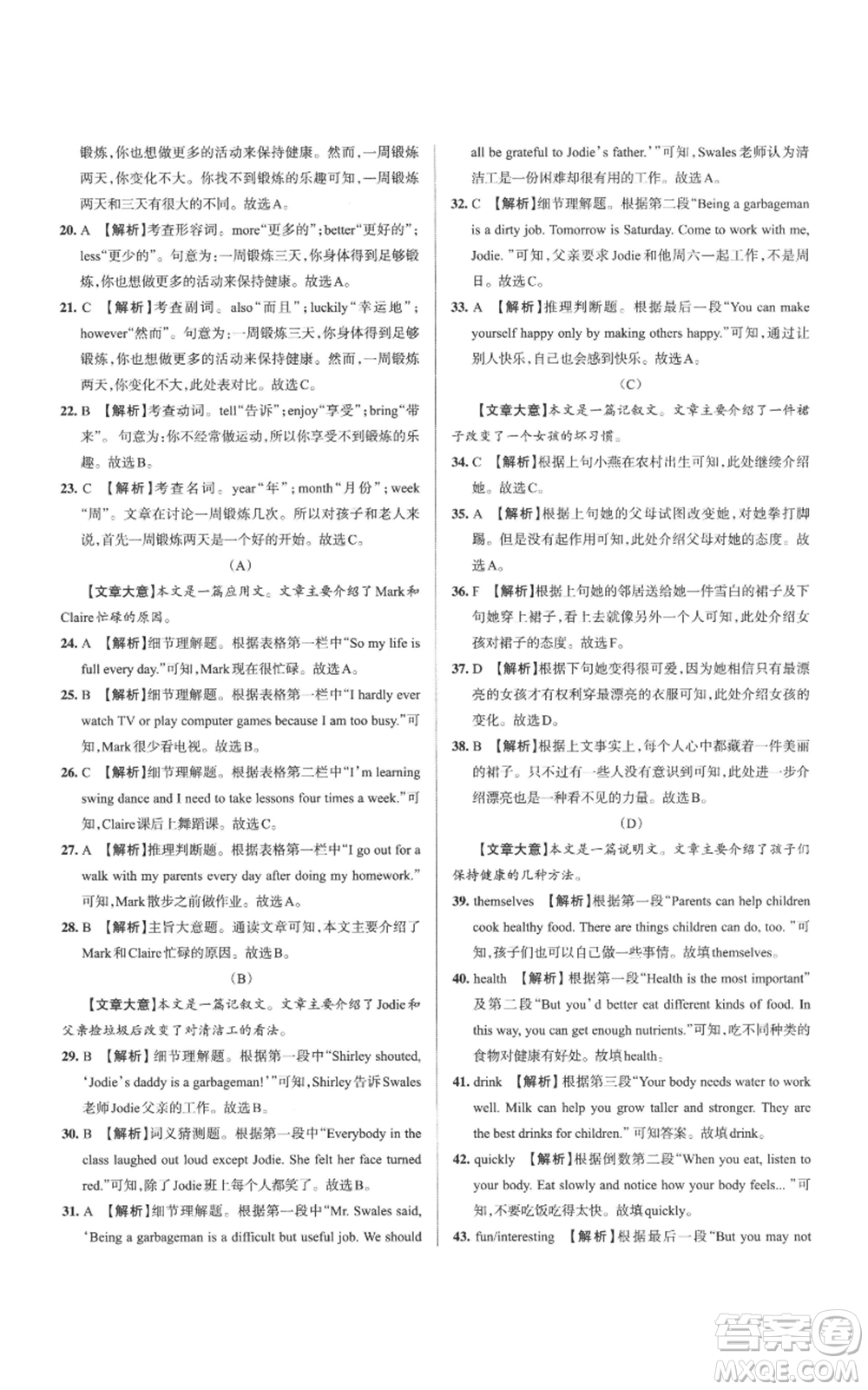 北京教育出版社2022秋季名校作業(yè)八年級上冊英語人教版參考答案