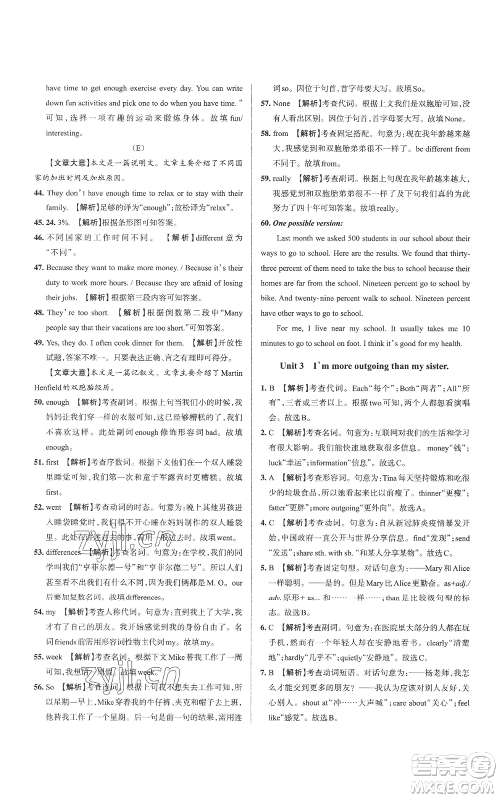 北京教育出版社2022秋季名校作業(yè)八年級上冊英語人教版參考答案